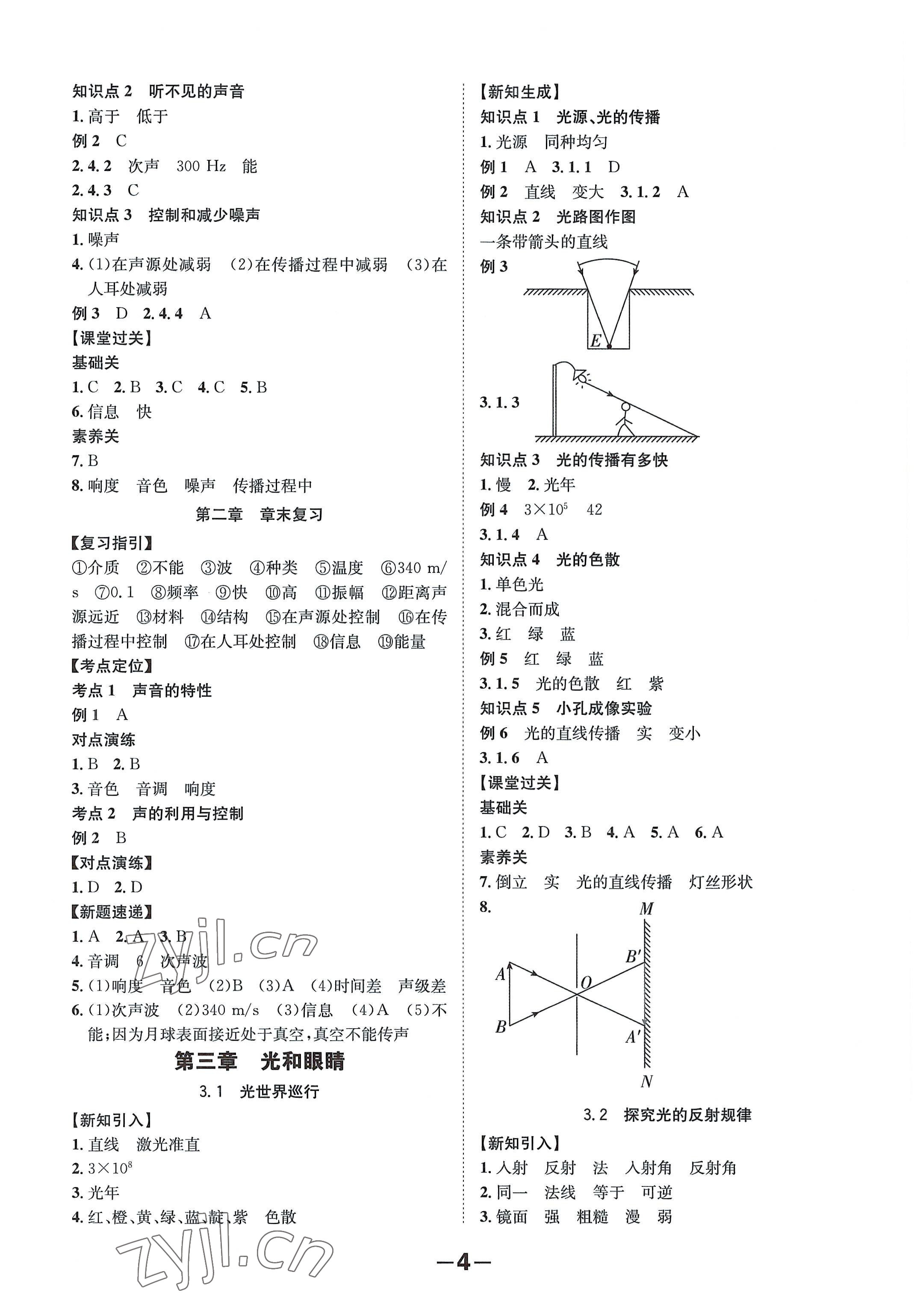 2022年全程突破八年級物理上冊滬粵版 第4頁