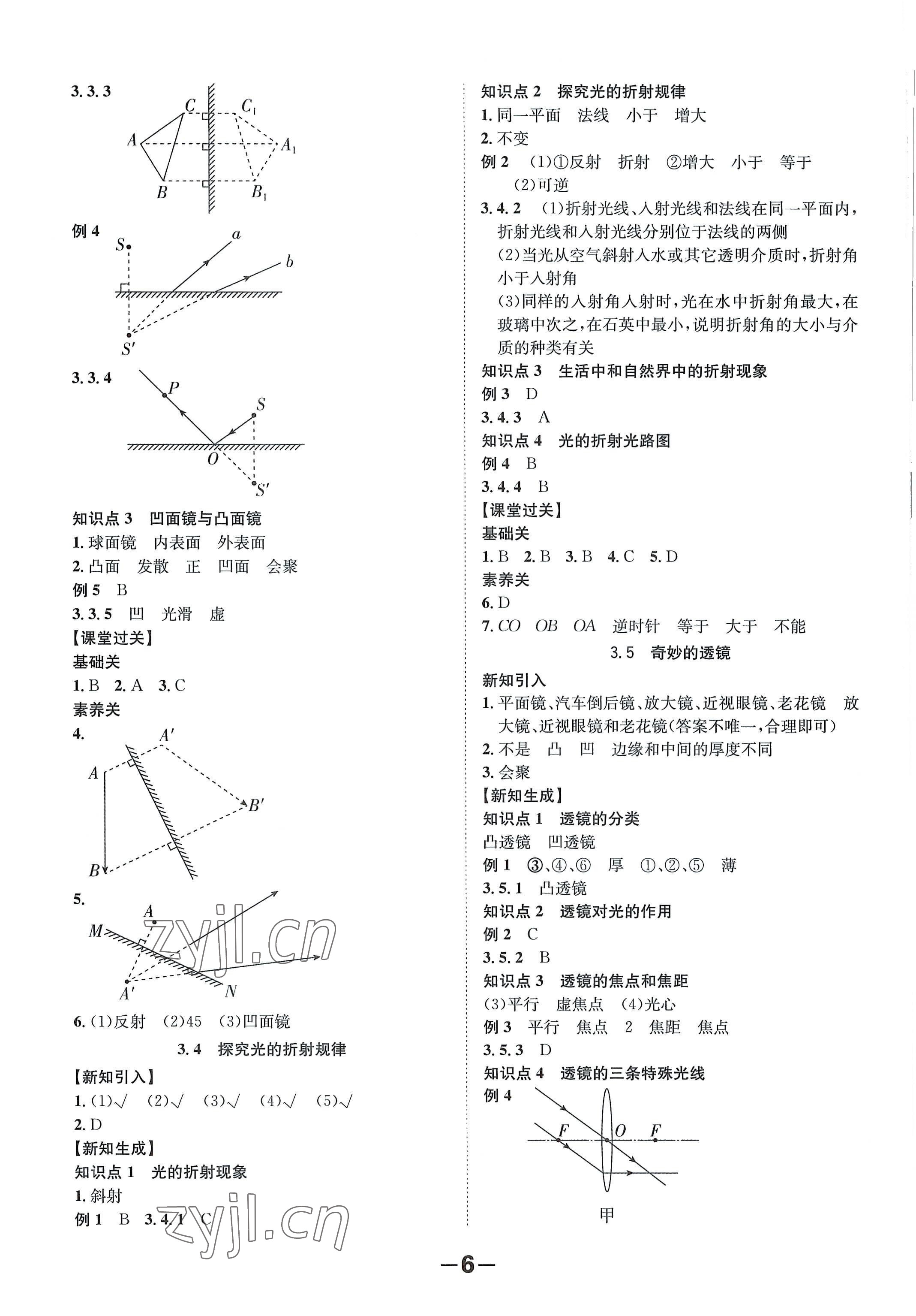 2022年全程突破八年級物理上冊滬粵版 第6頁