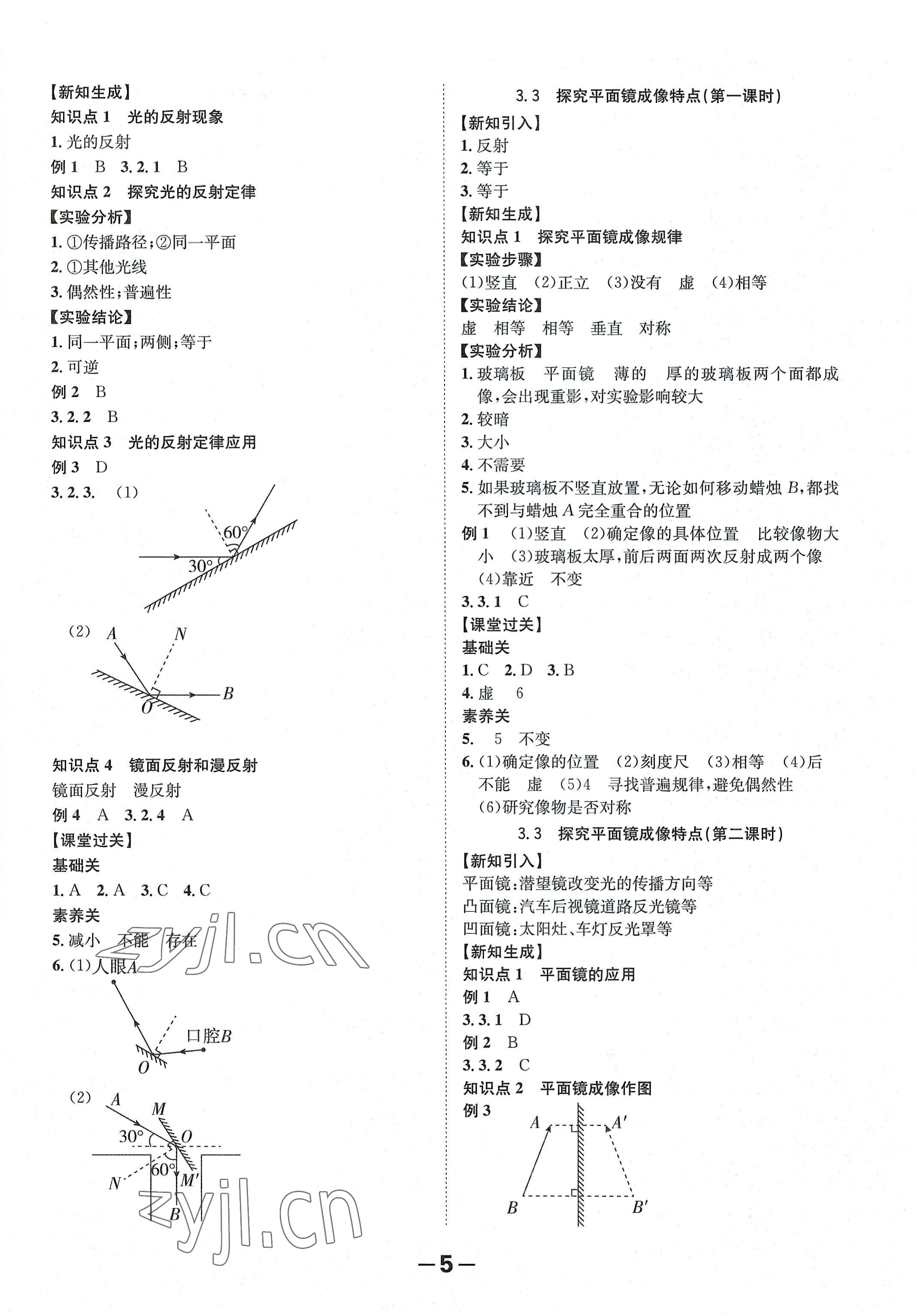 2022年全程突破八年級(jí)物理上冊(cè)滬粵版 第5頁(yè)