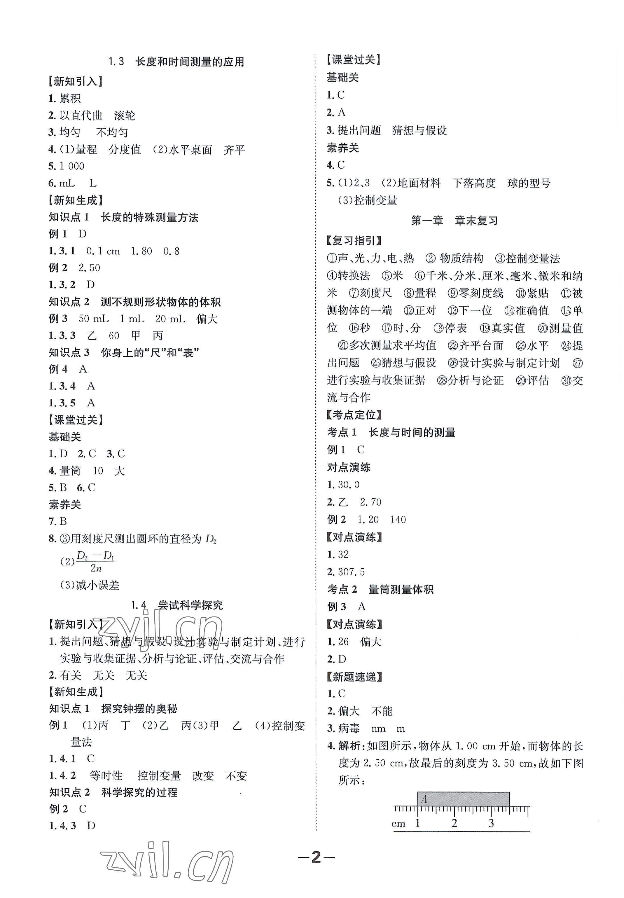 2022年全程突破八年级物理上册沪粤版 第2页