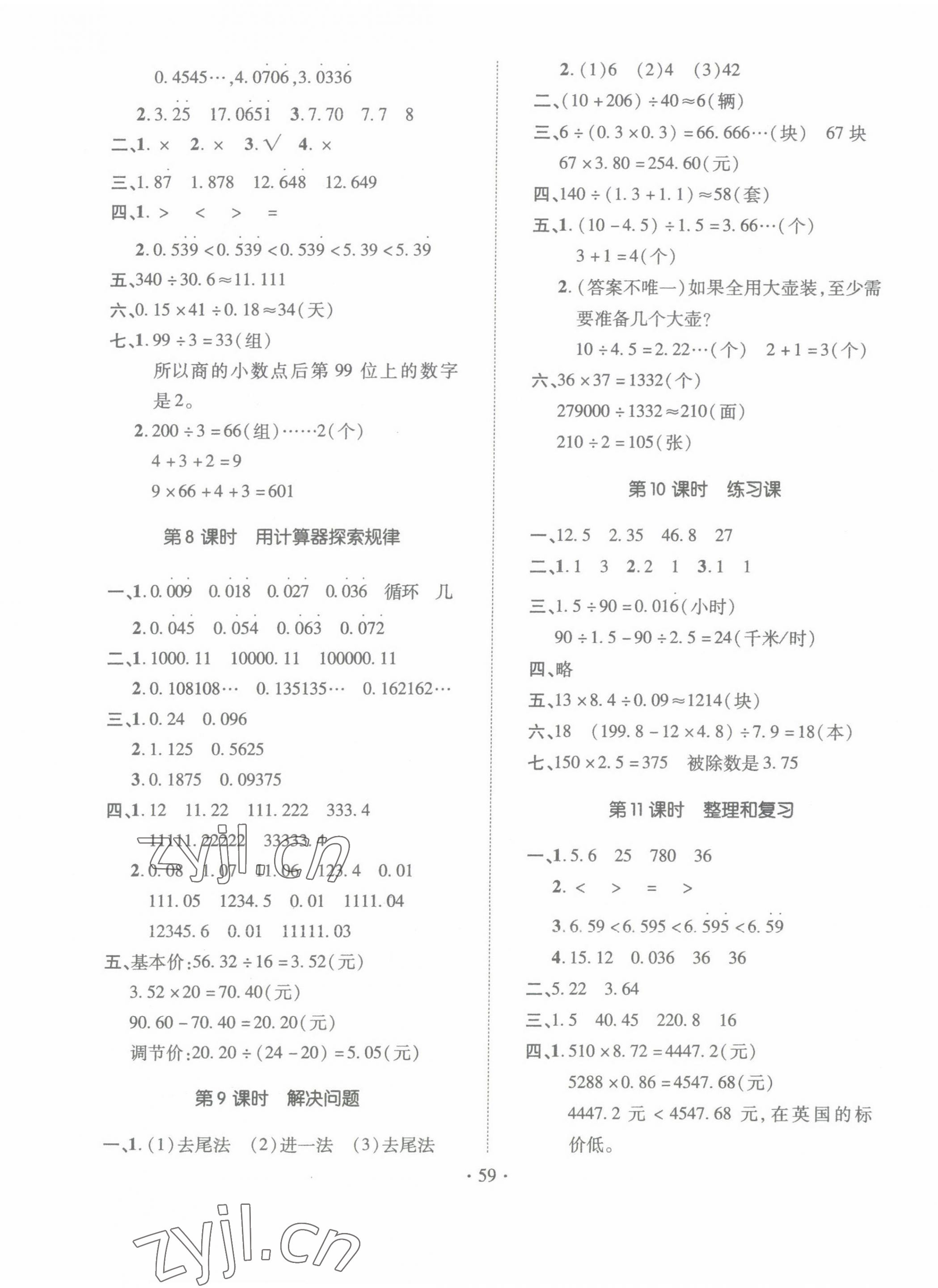2022年高分突破創優100五年級數學上冊人教版 參考答案第5頁