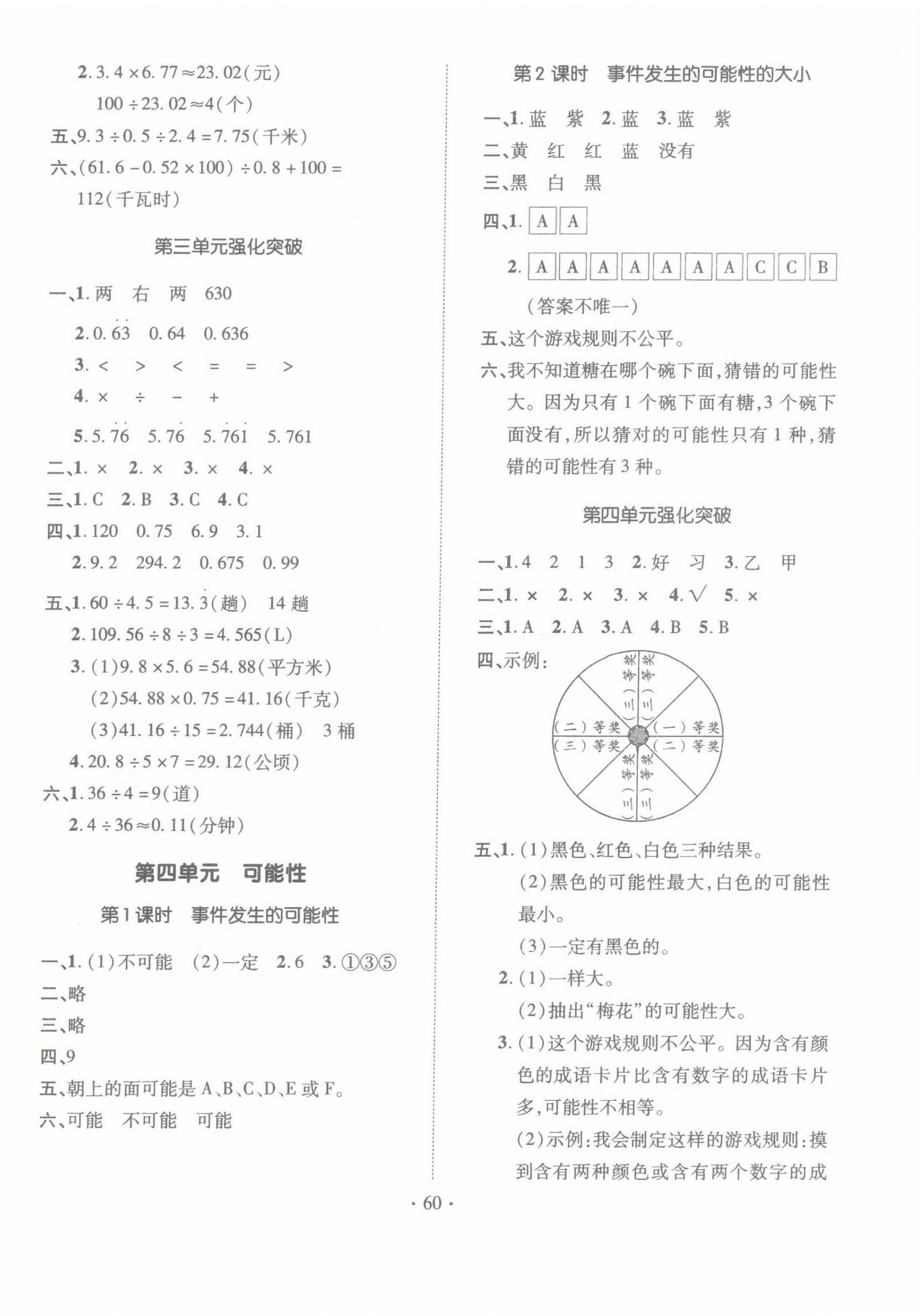 2022年高分突破創優100五年級數學上冊人教版 參考答案第6頁