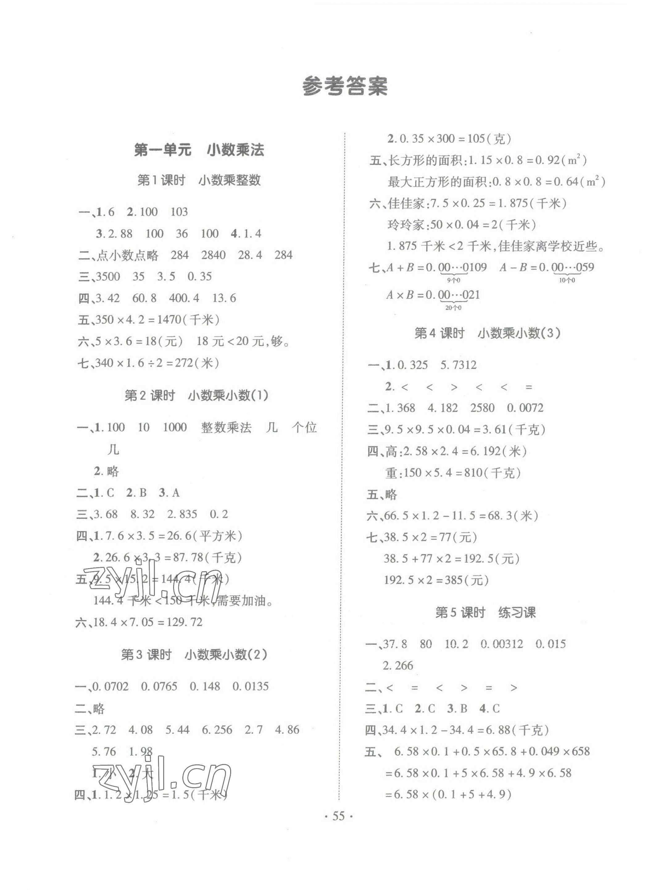 2022年高分突破創優100五年級數學上冊人教版 參考答案第1頁