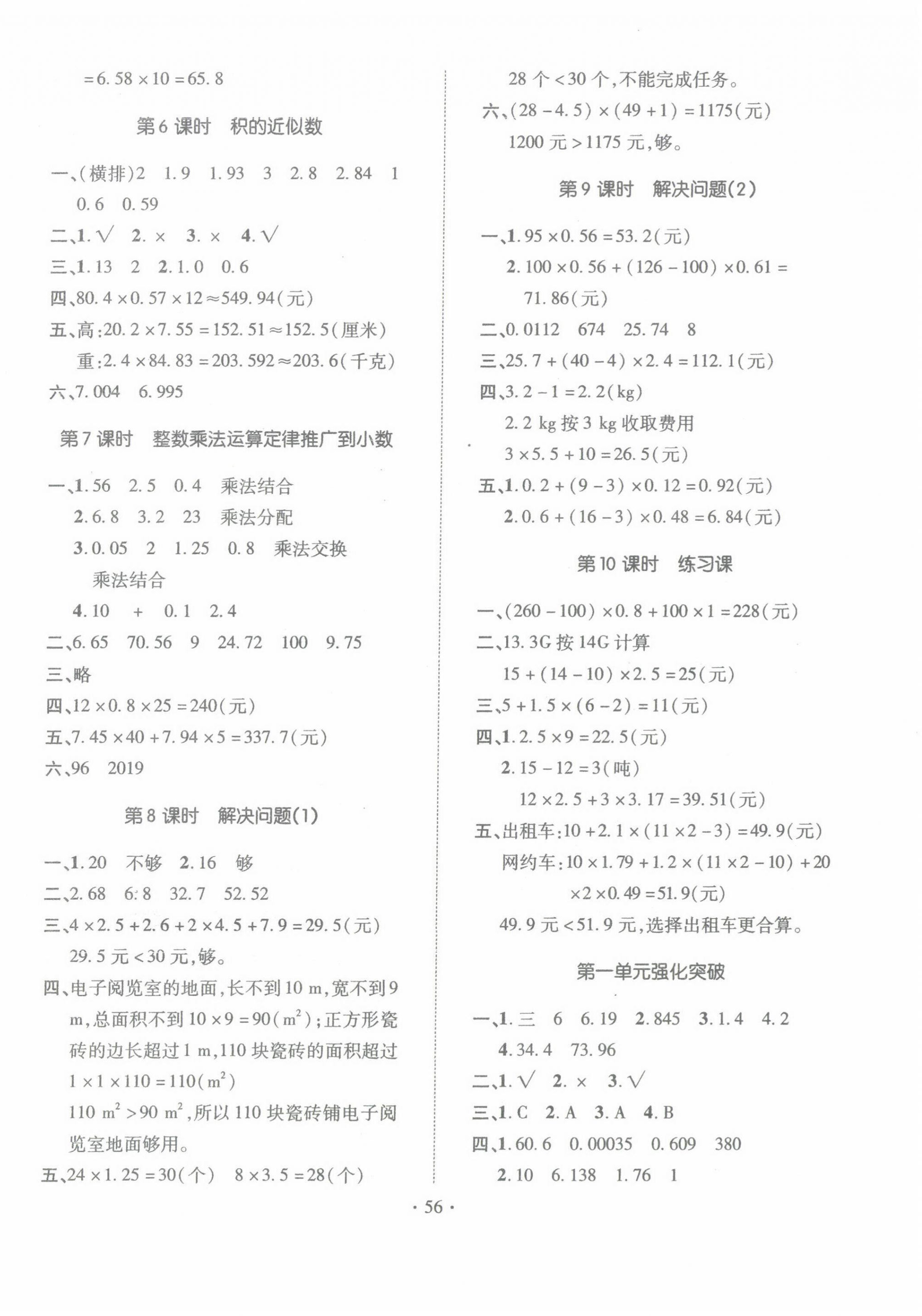 2022年高分突破創優100五年級數學上冊人教版 參考答案第2頁