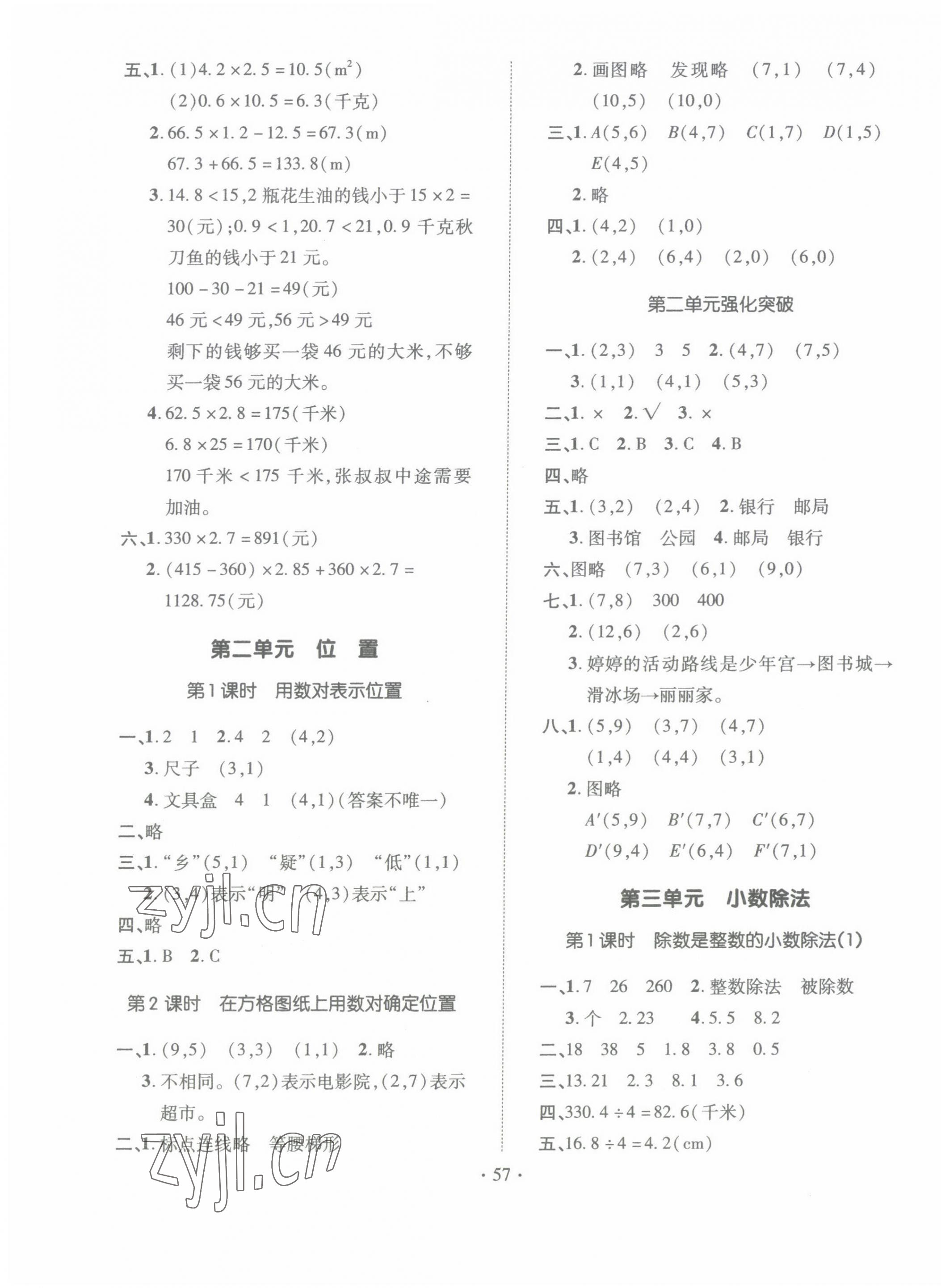 2022年高分突破創優100五年級數學上冊人教版 參考答案第3頁