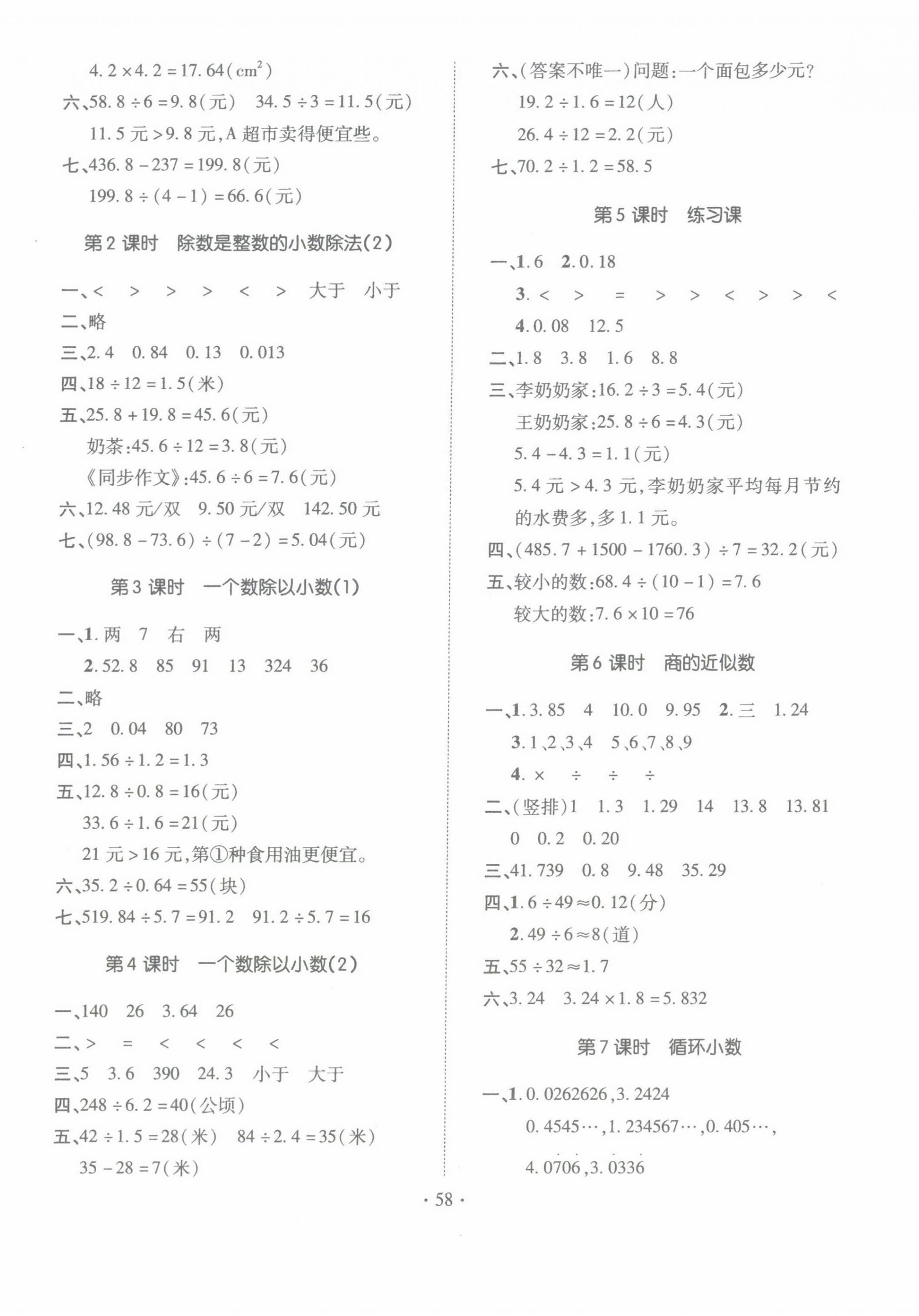 2022年高分突破創優100五年級數學上冊人教版 參考答案第4頁