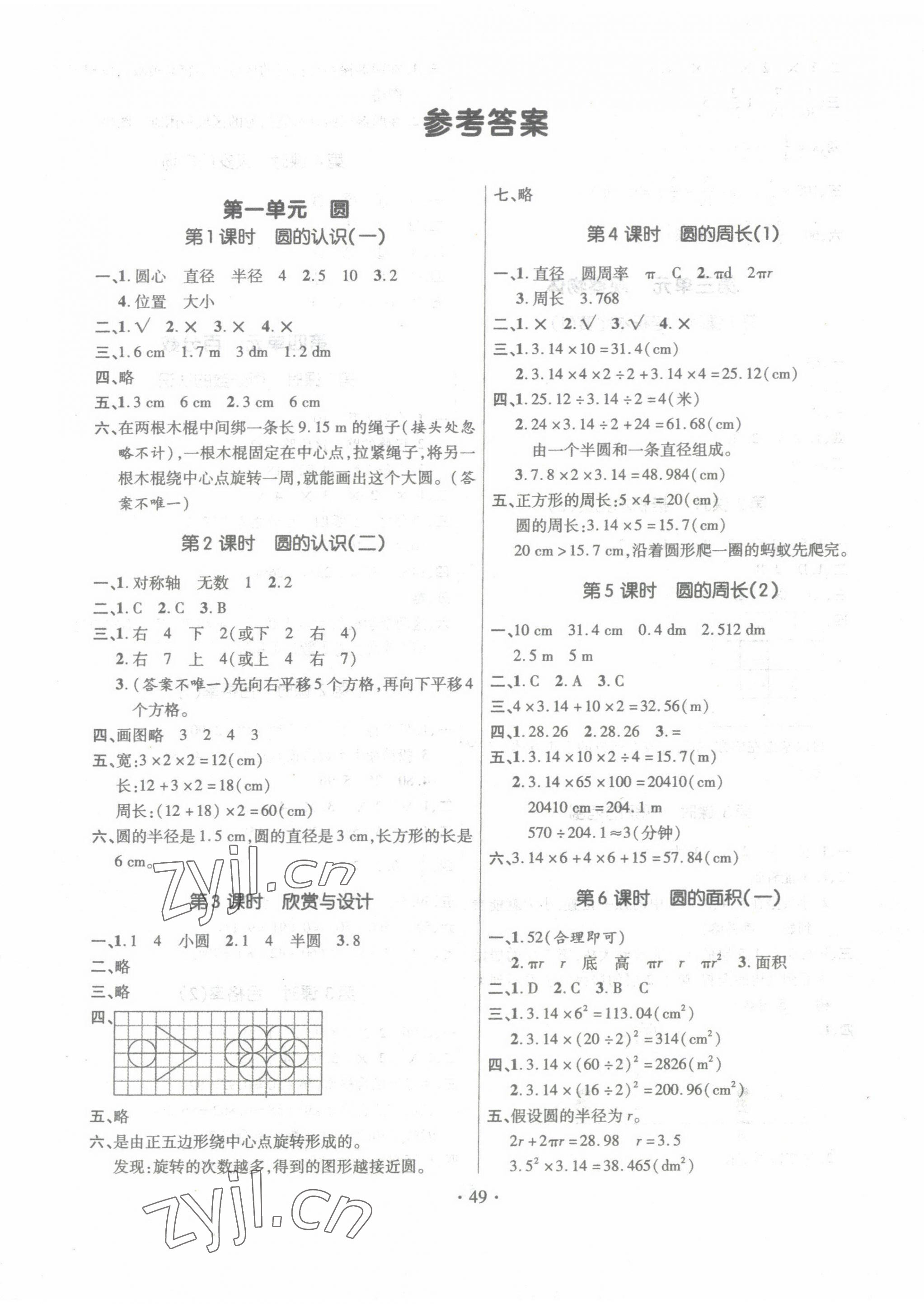 2022年高分突破創(chuàng)優(yōu)100六年級(jí)數(shù)學(xué)上冊(cè)北師大版 參考答案第1頁(yè)