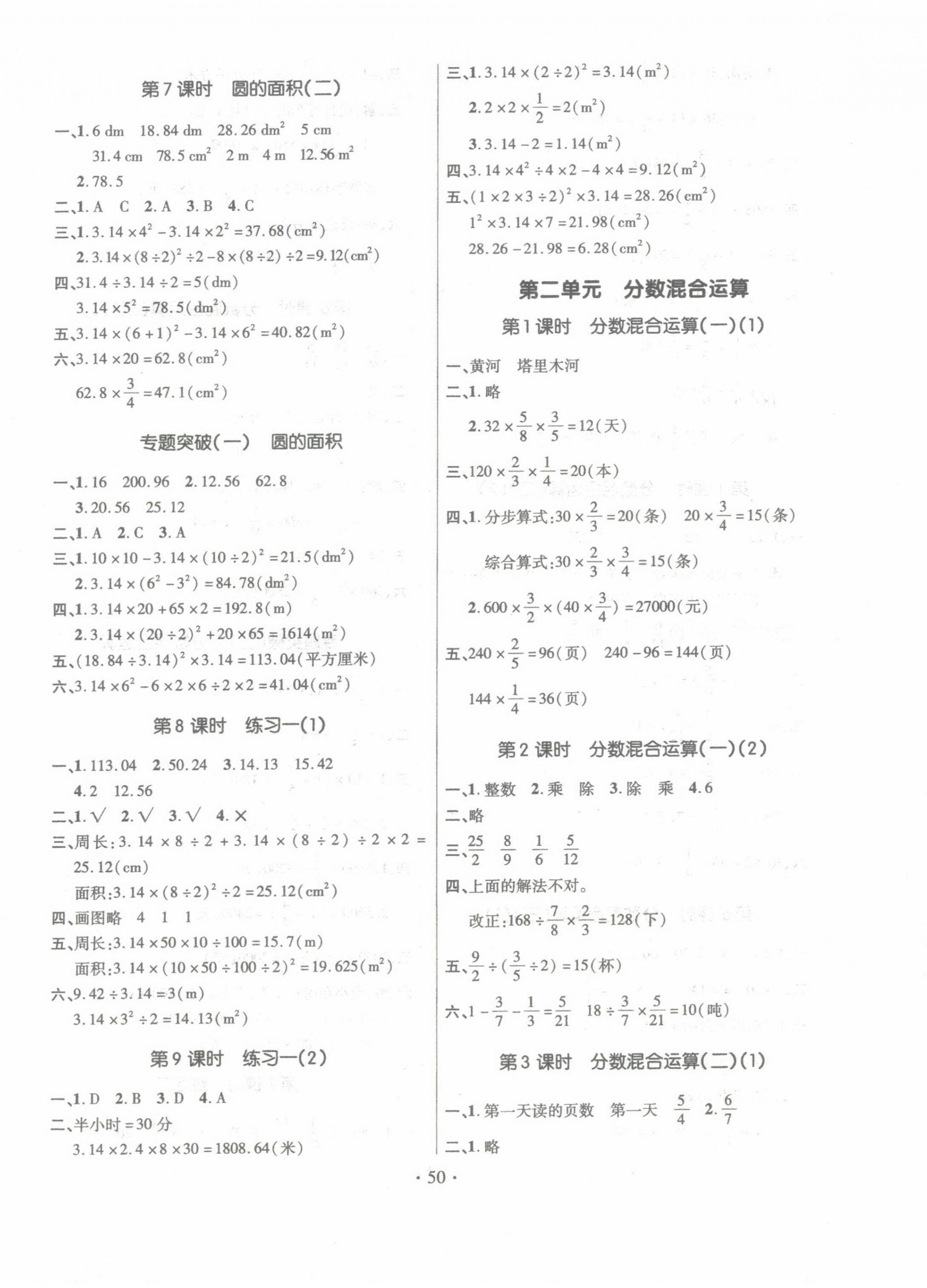 2022年高分突破創(chuàng)優(yōu)100六年級數(shù)學上冊北師大版 參考答案第2頁