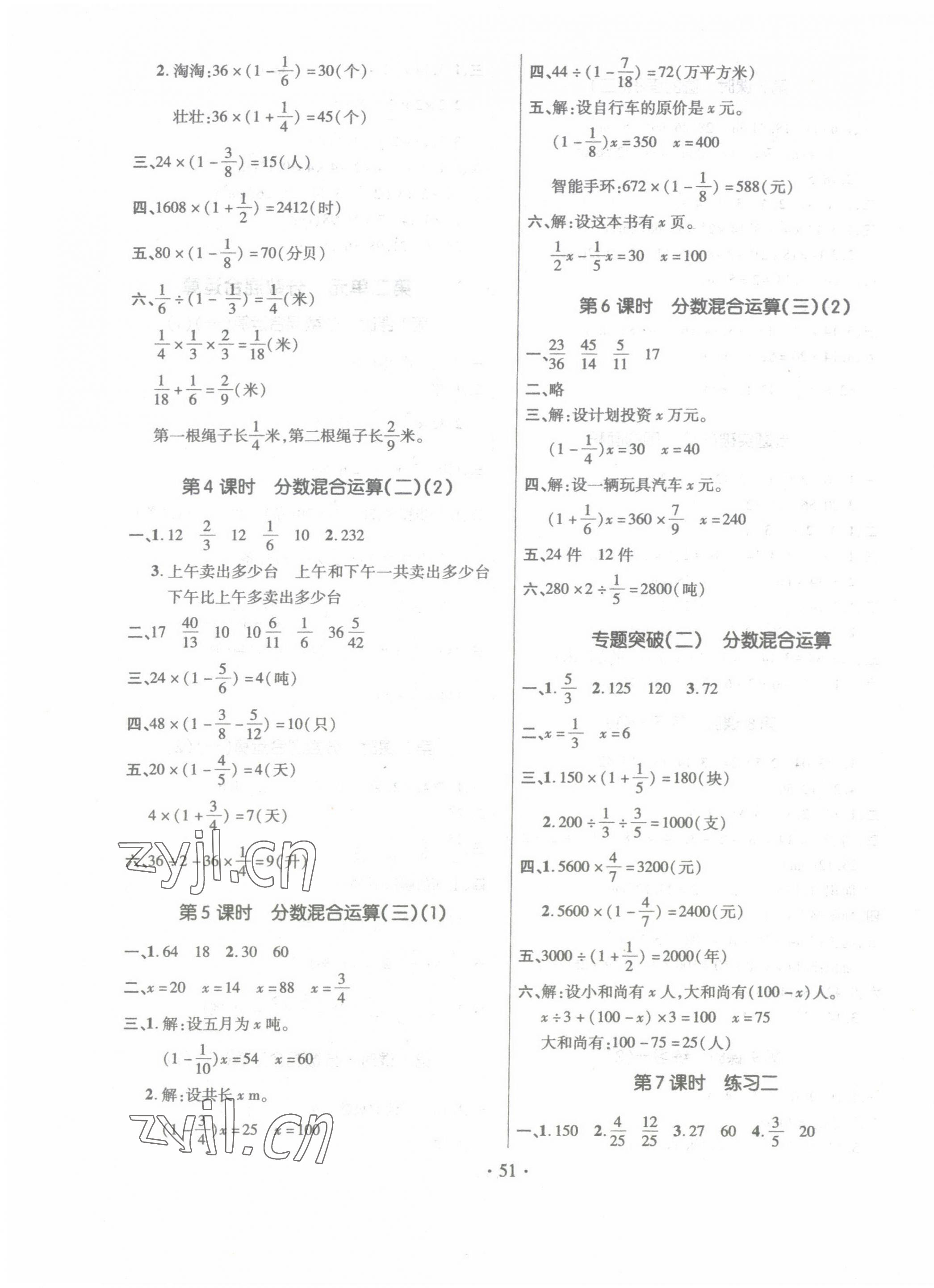 2022年高分突破創(chuàng)優(yōu)100六年級(jí)數(shù)學(xué)上冊(cè)北師大版 參考答案第3頁(yè)