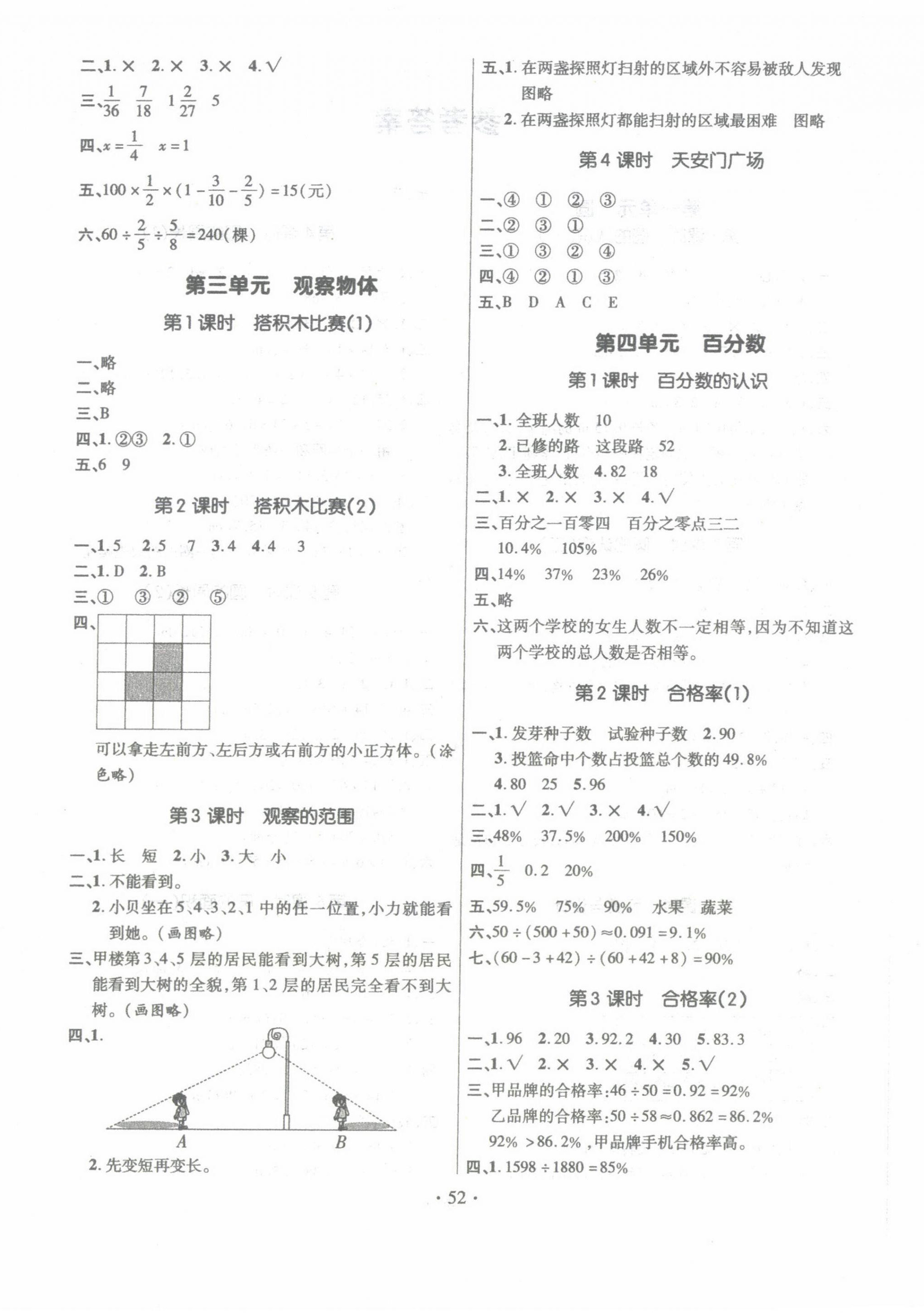 2022年高分突破創(chuàng)優(yōu)100六年級(jí)數(shù)學(xué)上冊(cè)北師大版 參考答案第4頁(yè)