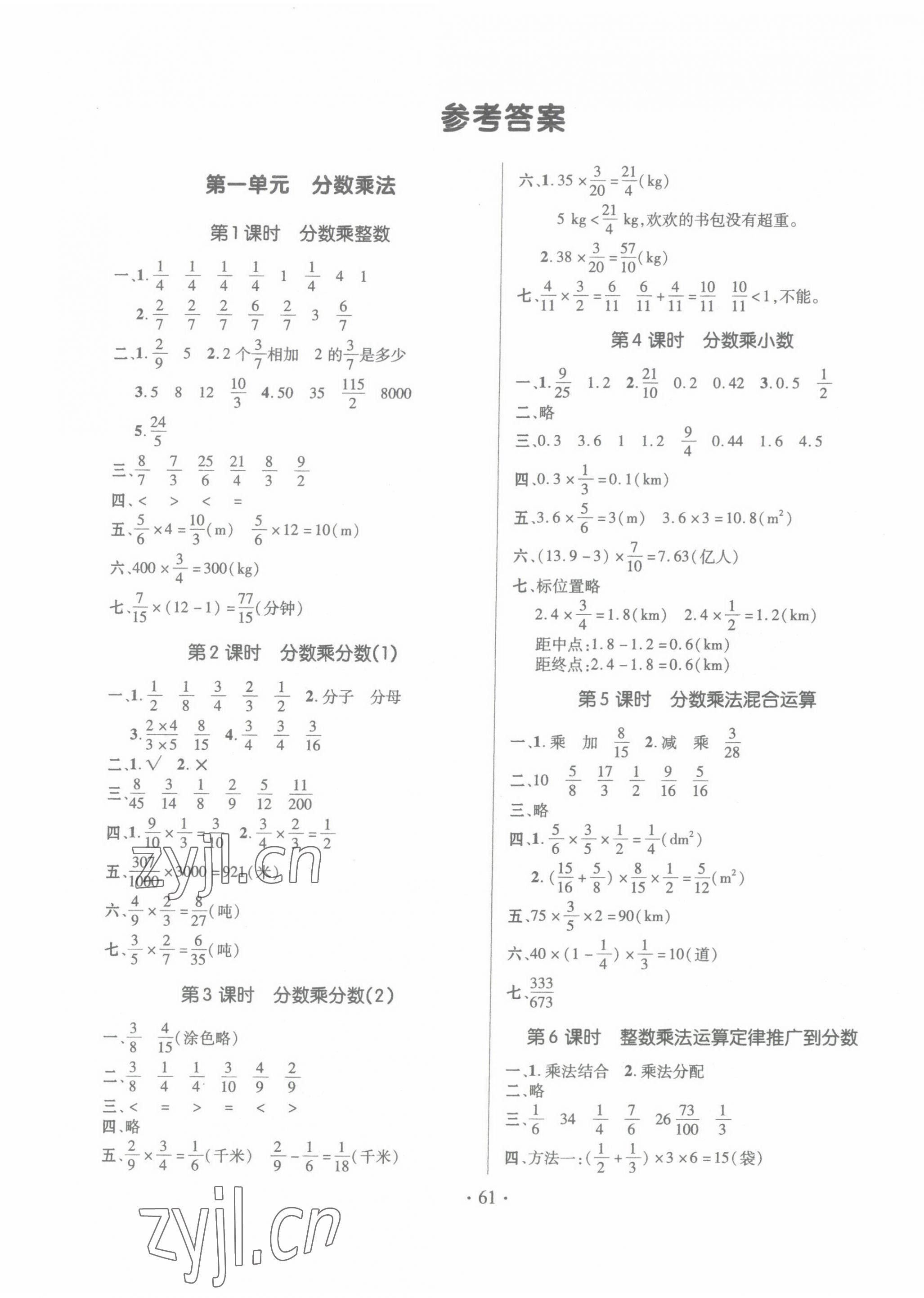 2022年高分突破創(chuàng)優(yōu)100六年級數(shù)學(xué)上冊人教版 參考答案第1頁