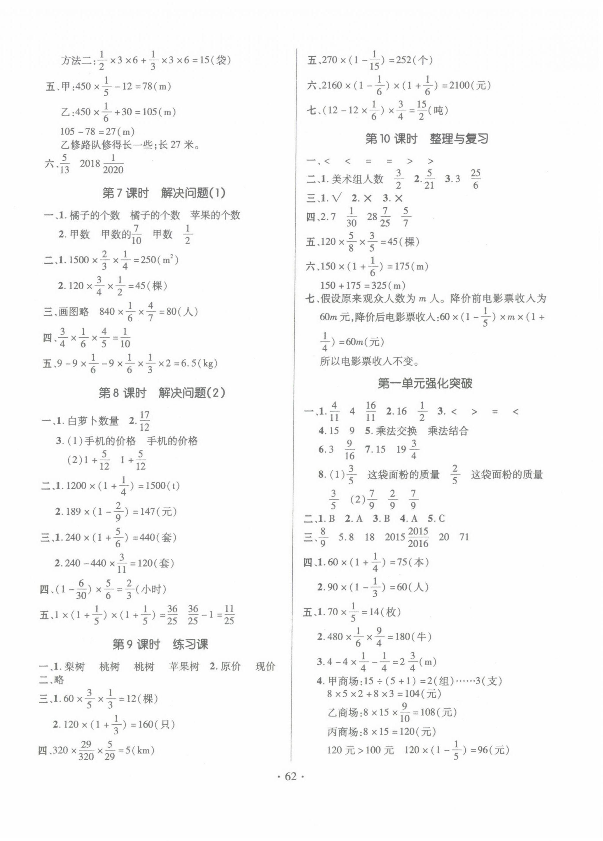 2022年高分突破創(chuàng)優(yōu)100六年級數(shù)學(xué)上冊人教版 參考答案第2頁