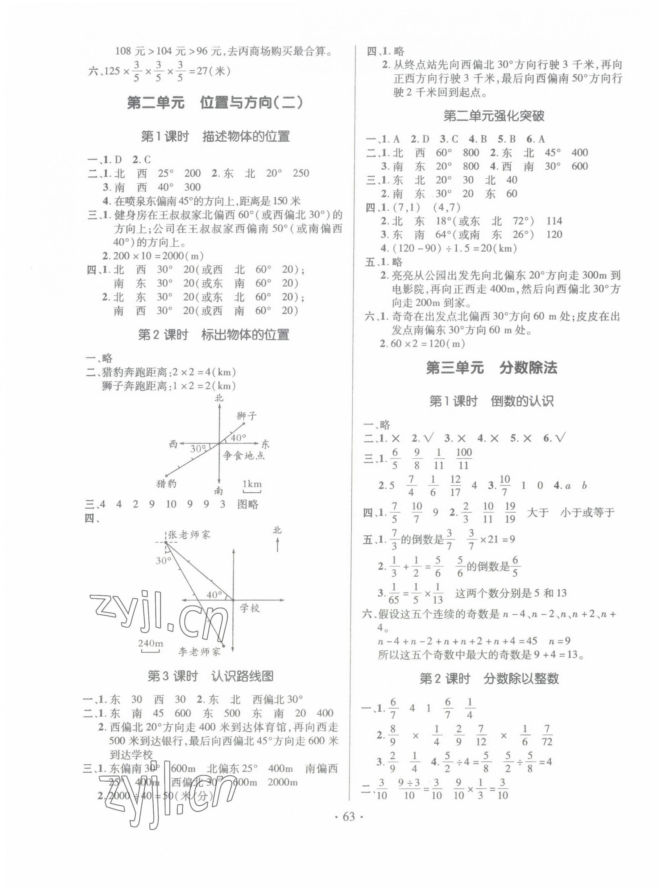 2022年高分突破創(chuàng)優(yōu)100六年級數(shù)學(xué)上冊人教版 參考答案第3頁