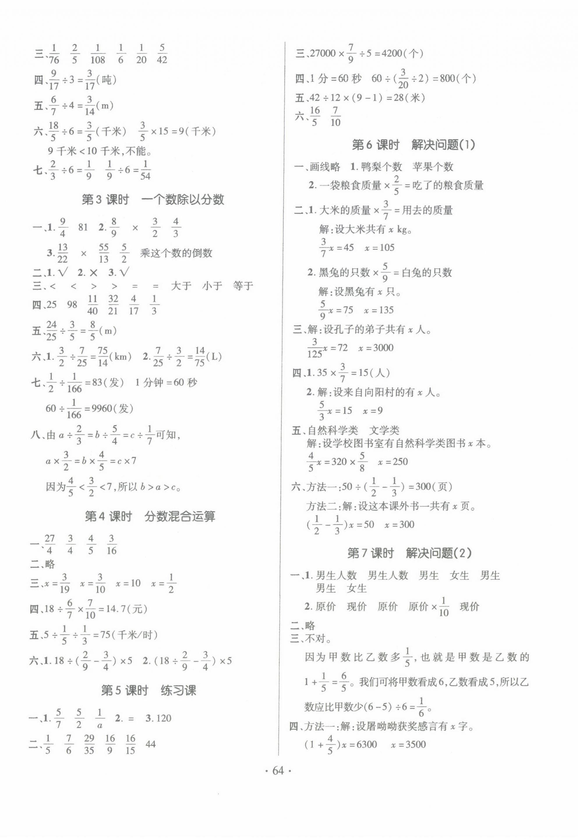 2022年高分突破創(chuàng)優(yōu)100六年級(jí)數(shù)學(xué)上冊(cè)人教版 參考答案第4頁(yè)