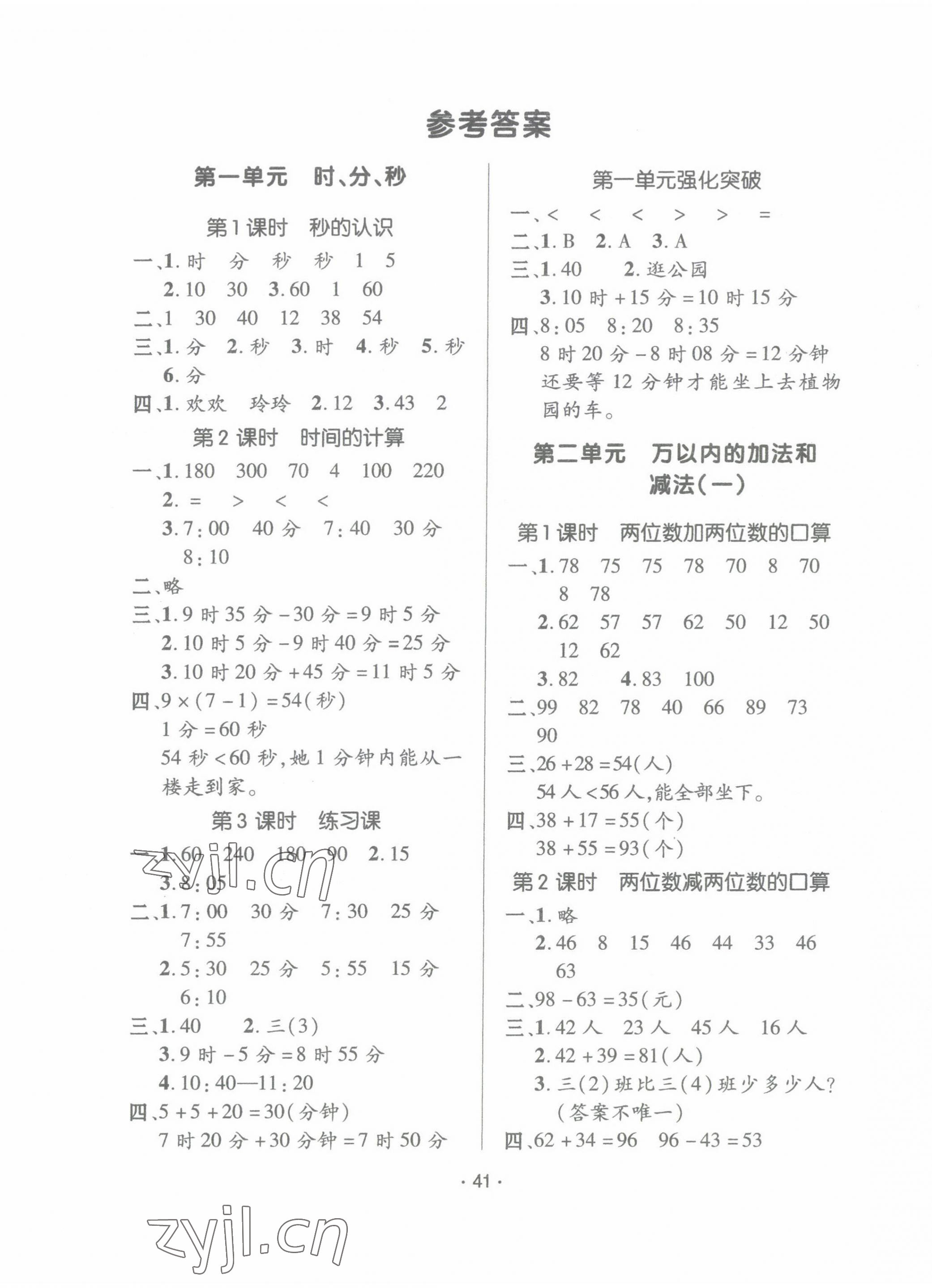 2022年高分突破創優100三年級數學上冊人教版 參考答案第1頁