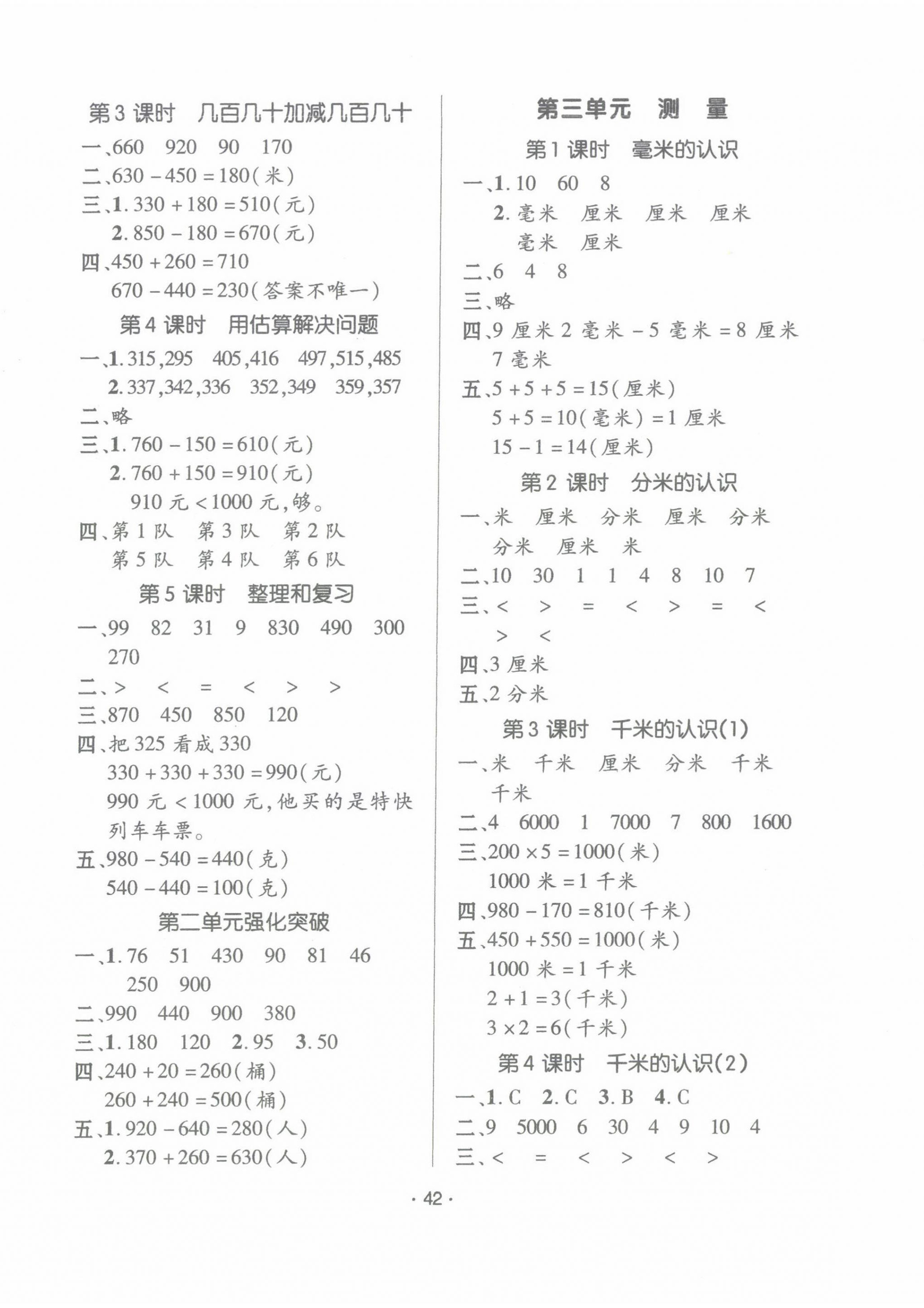 2022年高分突破創優100三年級數學上冊人教版 參考答案第2頁