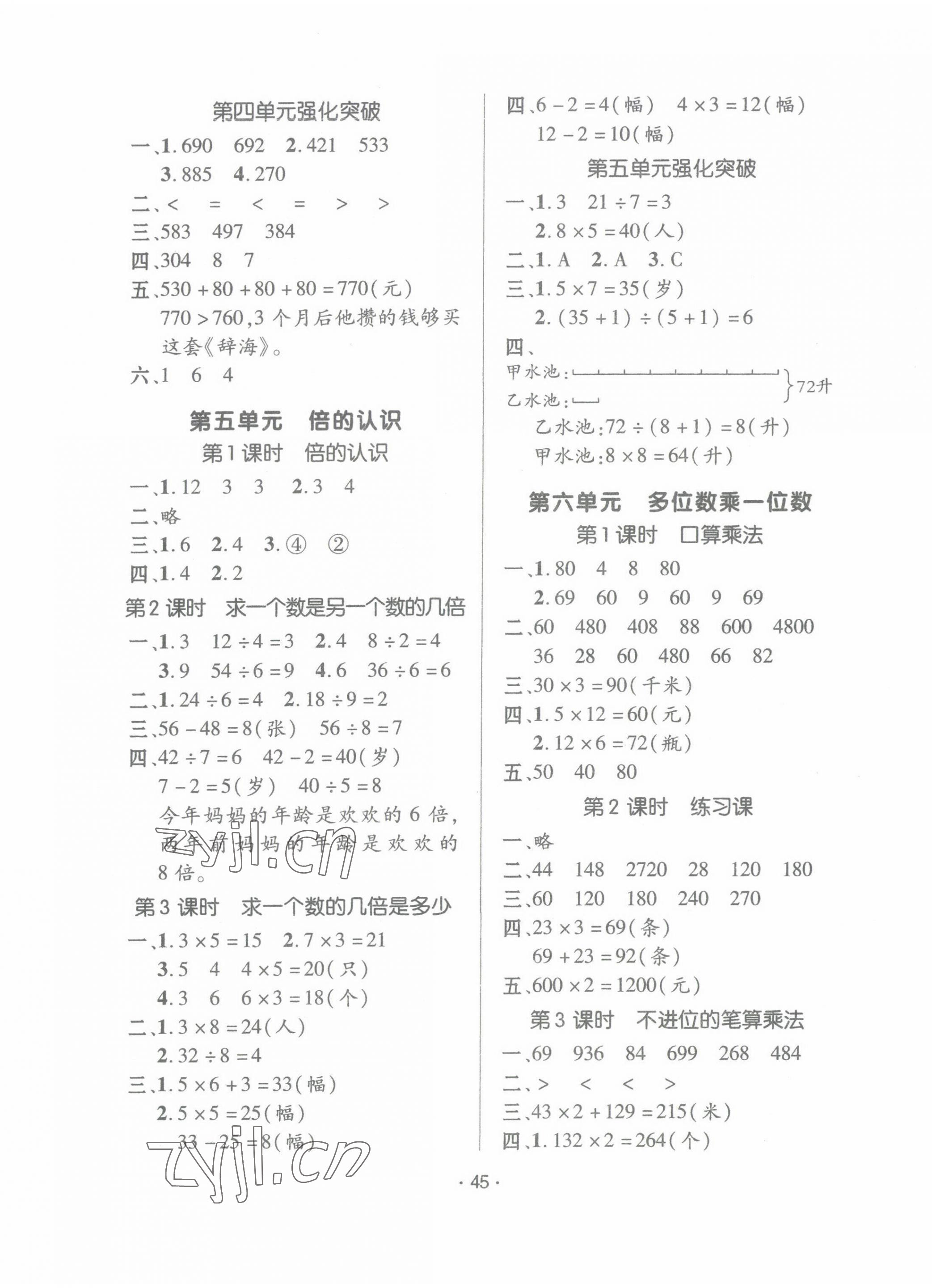 2022年高分突破創優100三年級數學上冊人教版 參考答案第5頁