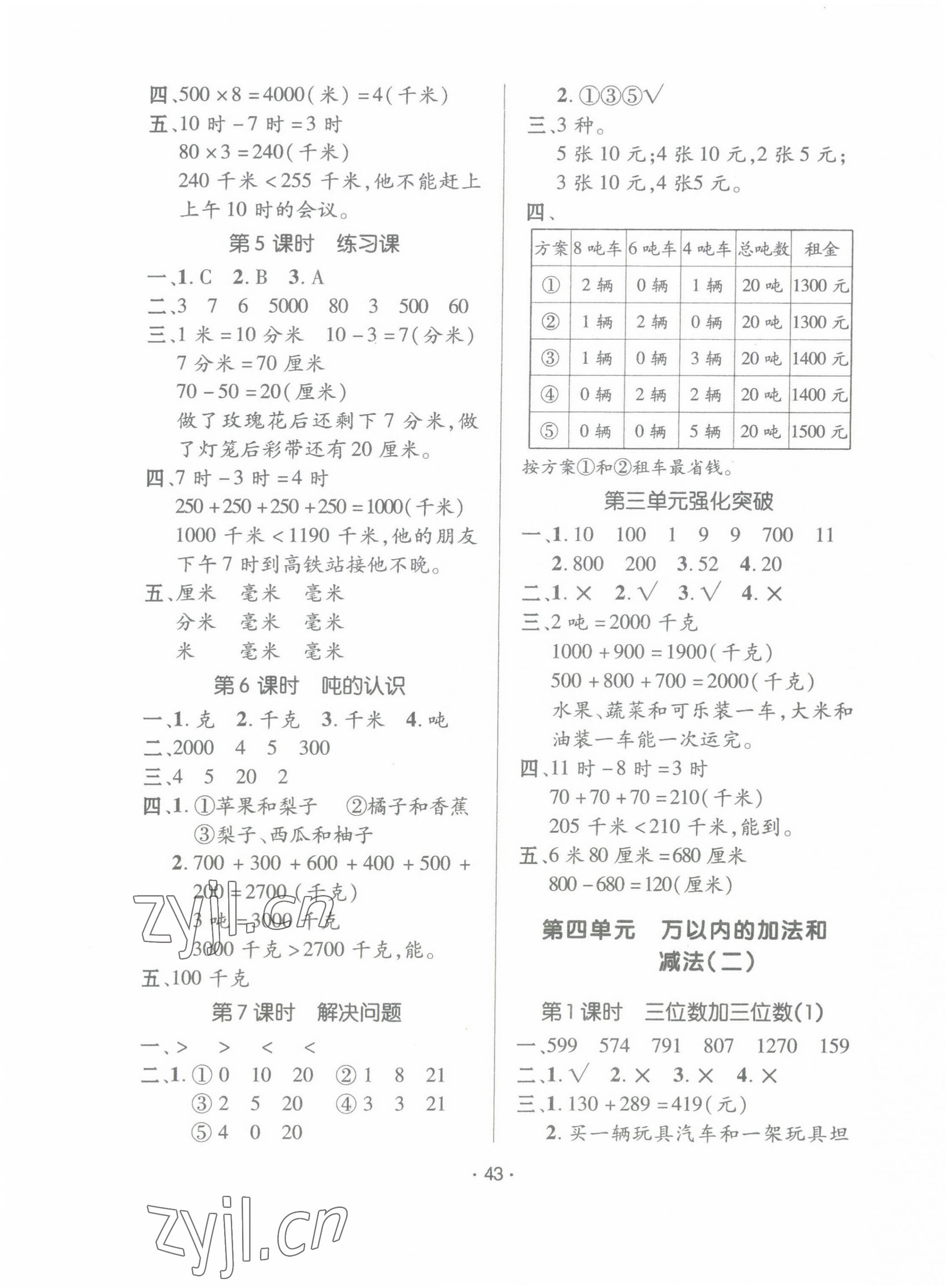 2022年高分突破創優100三年級數學上冊人教版 參考答案第3頁