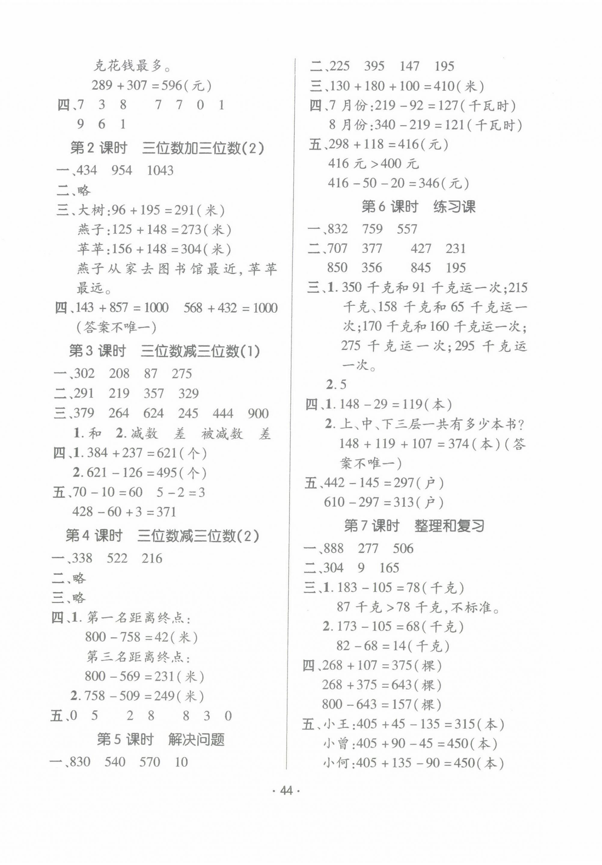 2022年高分突破創優100三年級數學上冊人教版 參考答案第4頁