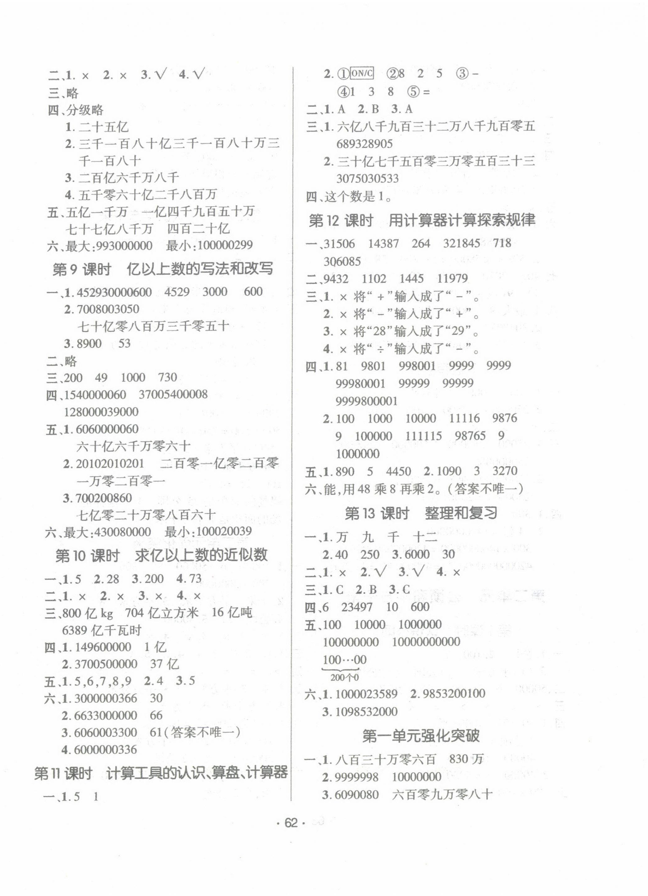 2022年高分突破創(chuàng)優(yōu)100四年級數(shù)學(xué)上冊人教版 參考答案第2頁