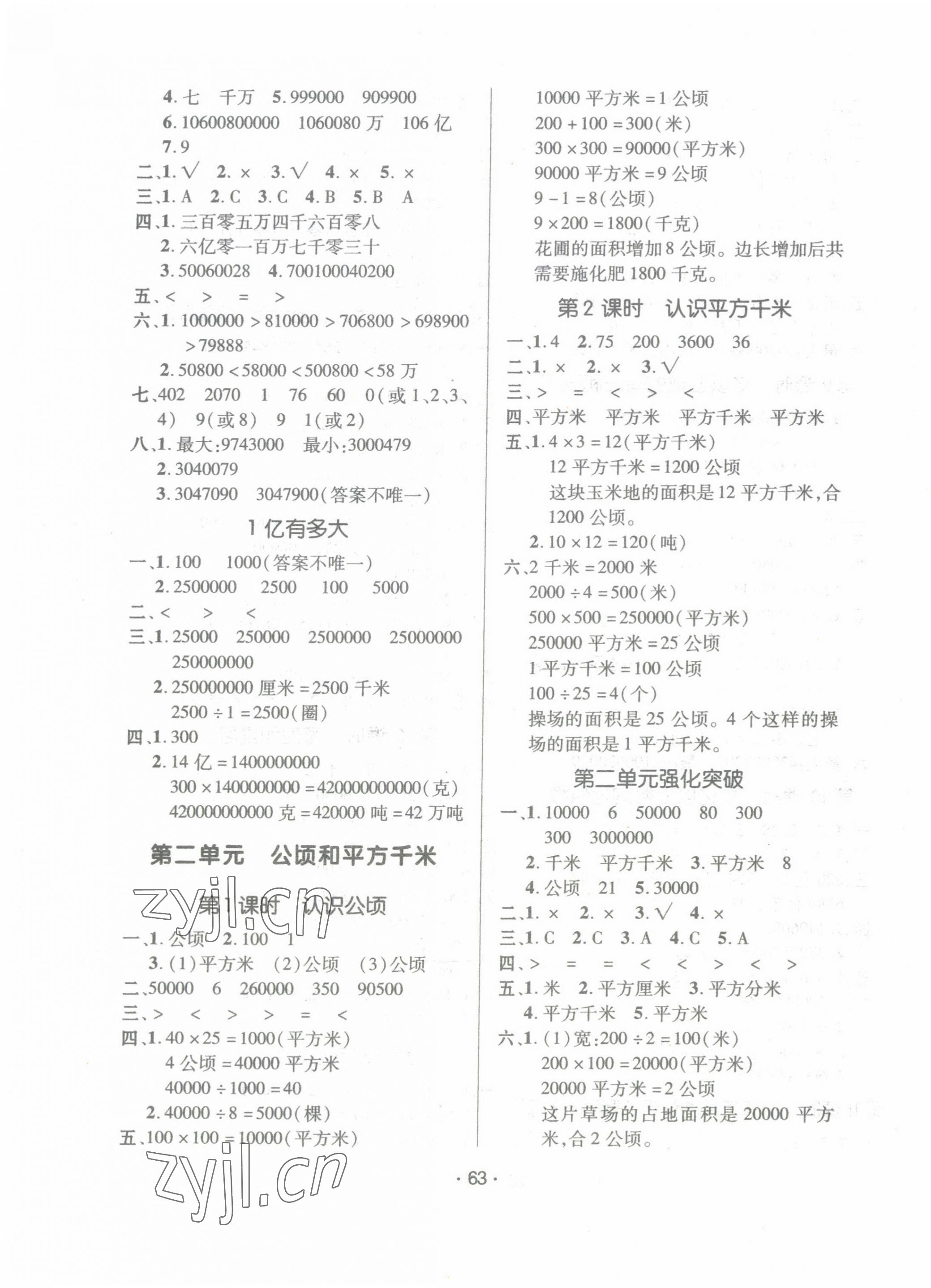 2022年高分突破創(chuàng)優(yōu)100四年級數(shù)學上冊人教版 參考答案第3頁