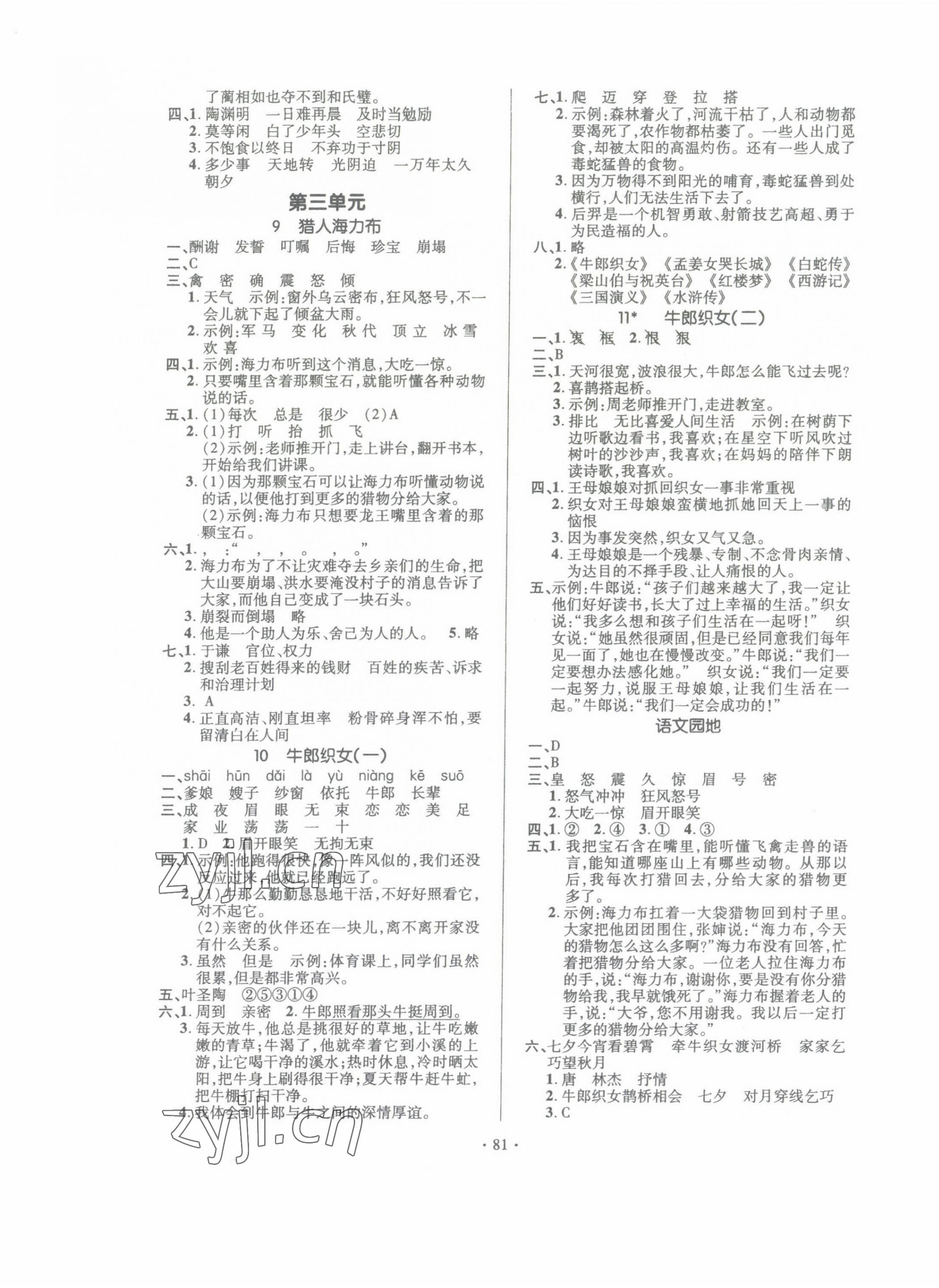 2022年高分突破創(chuàng)優(yōu)100五年級(jí)語(yǔ)文上冊(cè)人教版 參考答案第3頁(yè)