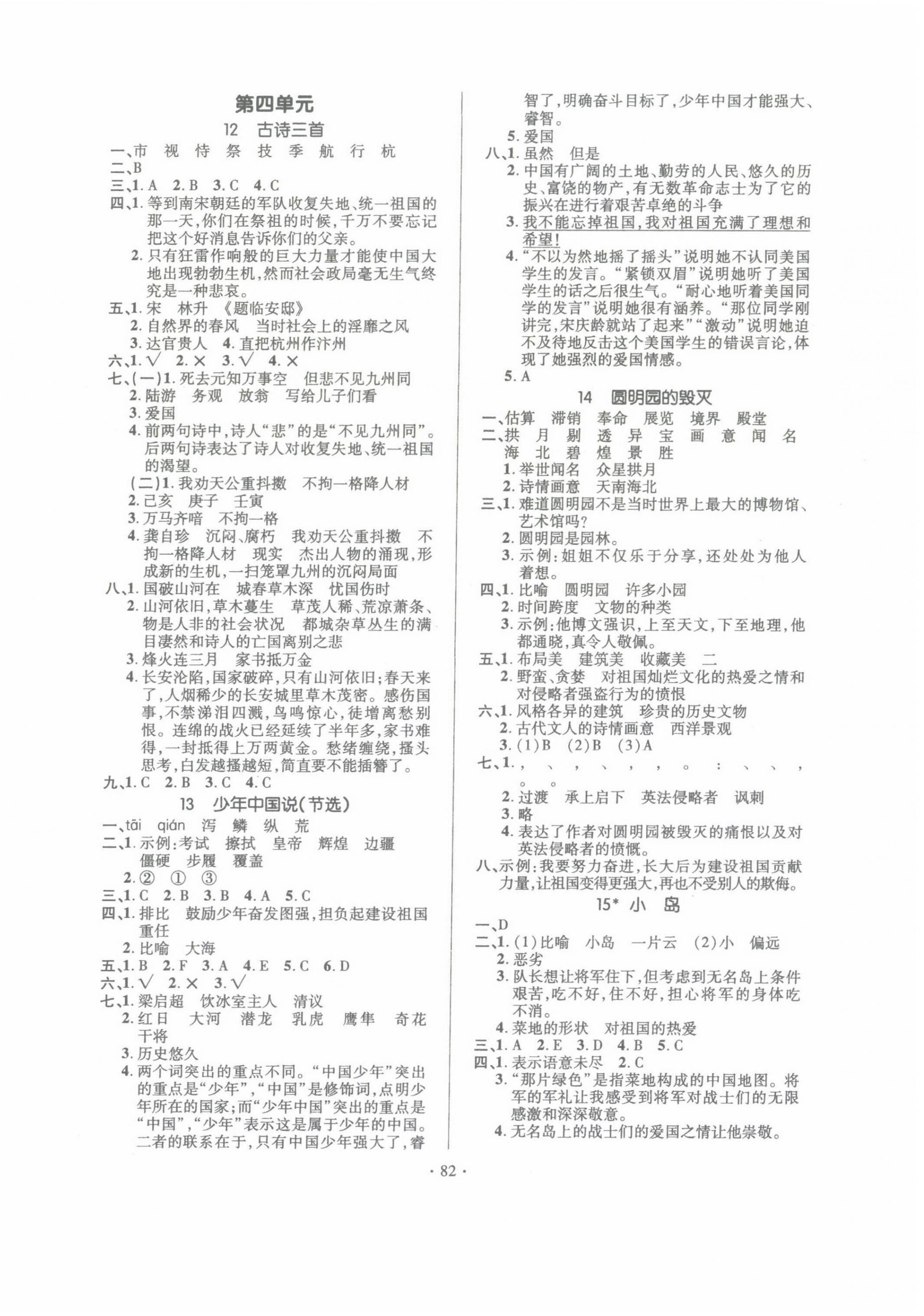 2022年高分突破創(chuàng)優(yōu)100五年級語文上冊人教版 參考答案第4頁