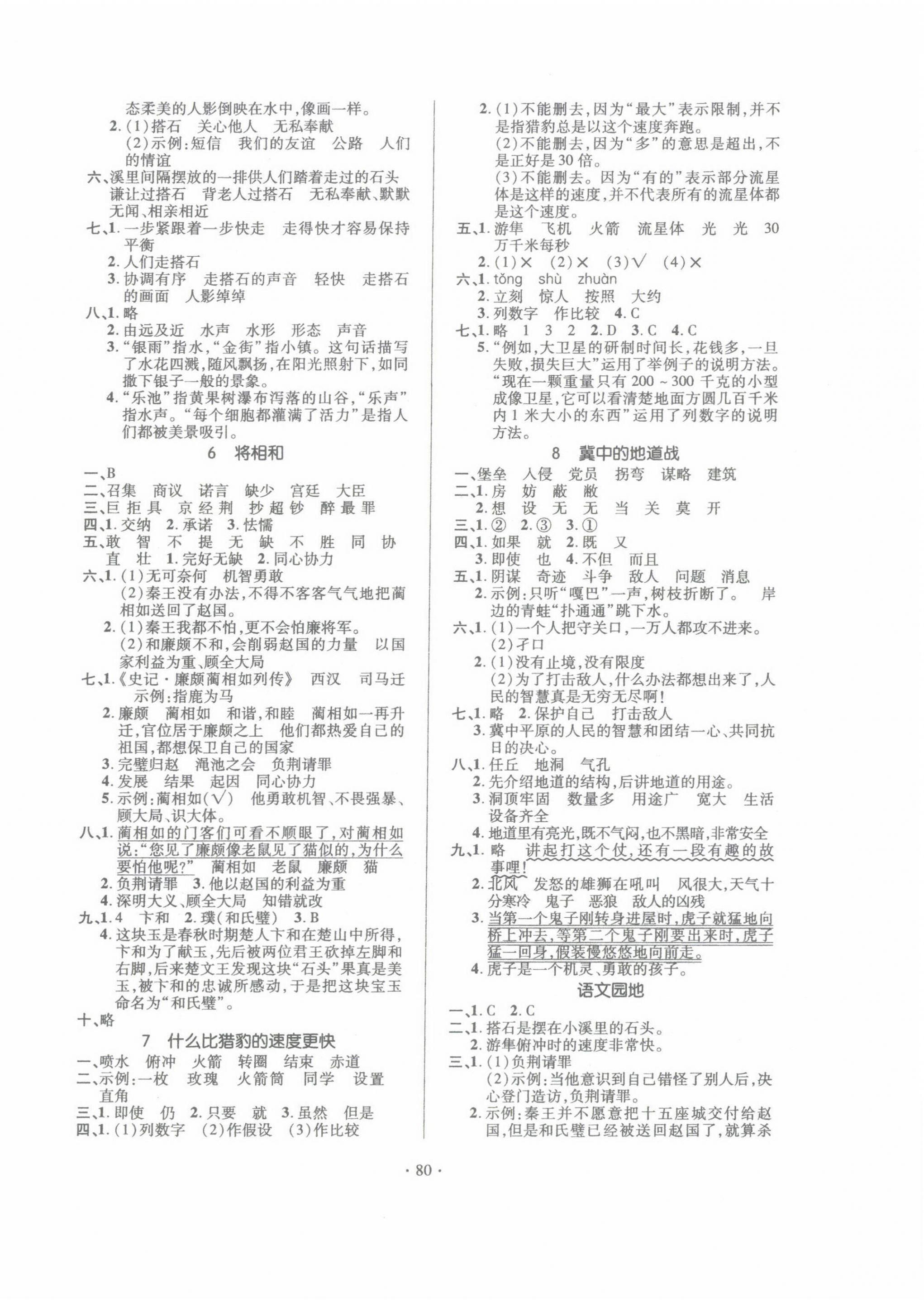 2022年高分突破創(chuàng)優(yōu)100五年級(jí)語(yǔ)文上冊(cè)人教版 參考答案第2頁(yè)