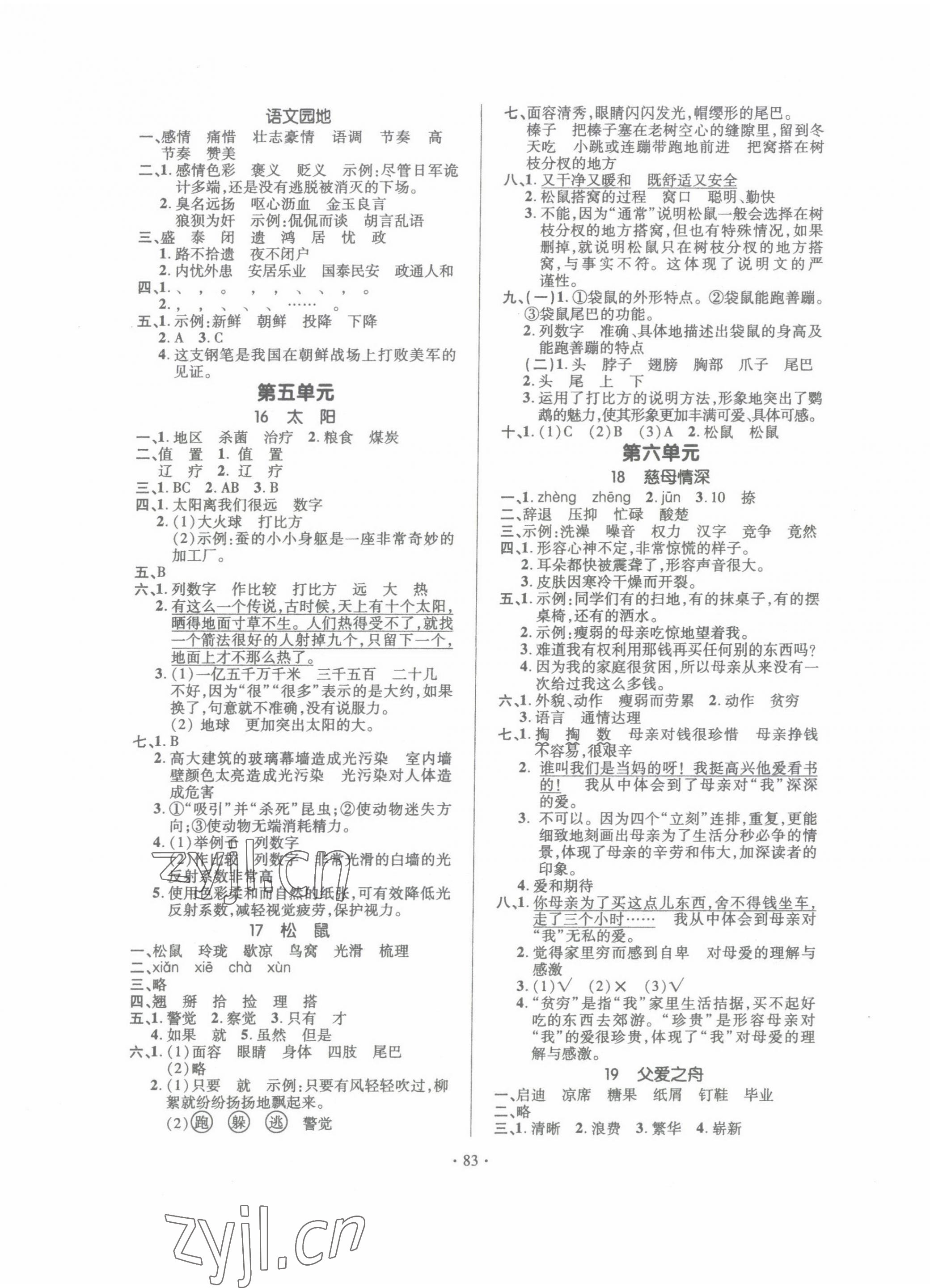 2022年高分突破創(chuàng)優(yōu)100五年級語文上冊人教版 參考答案第5頁