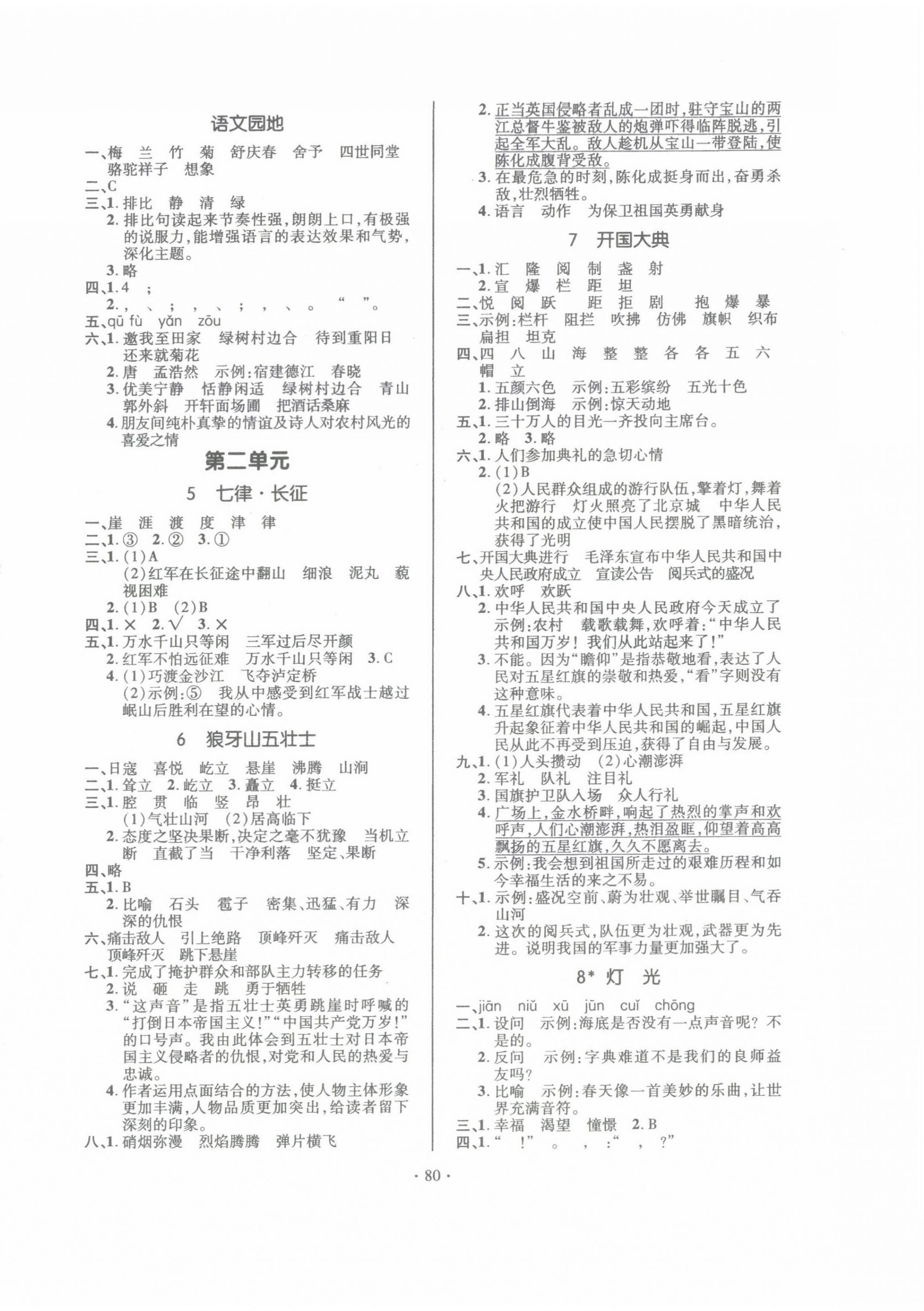 2022年高分突破創(chuàng)優(yōu)100六年級(jí)語文上冊(cè)人教版 參考答案第2頁(yè)