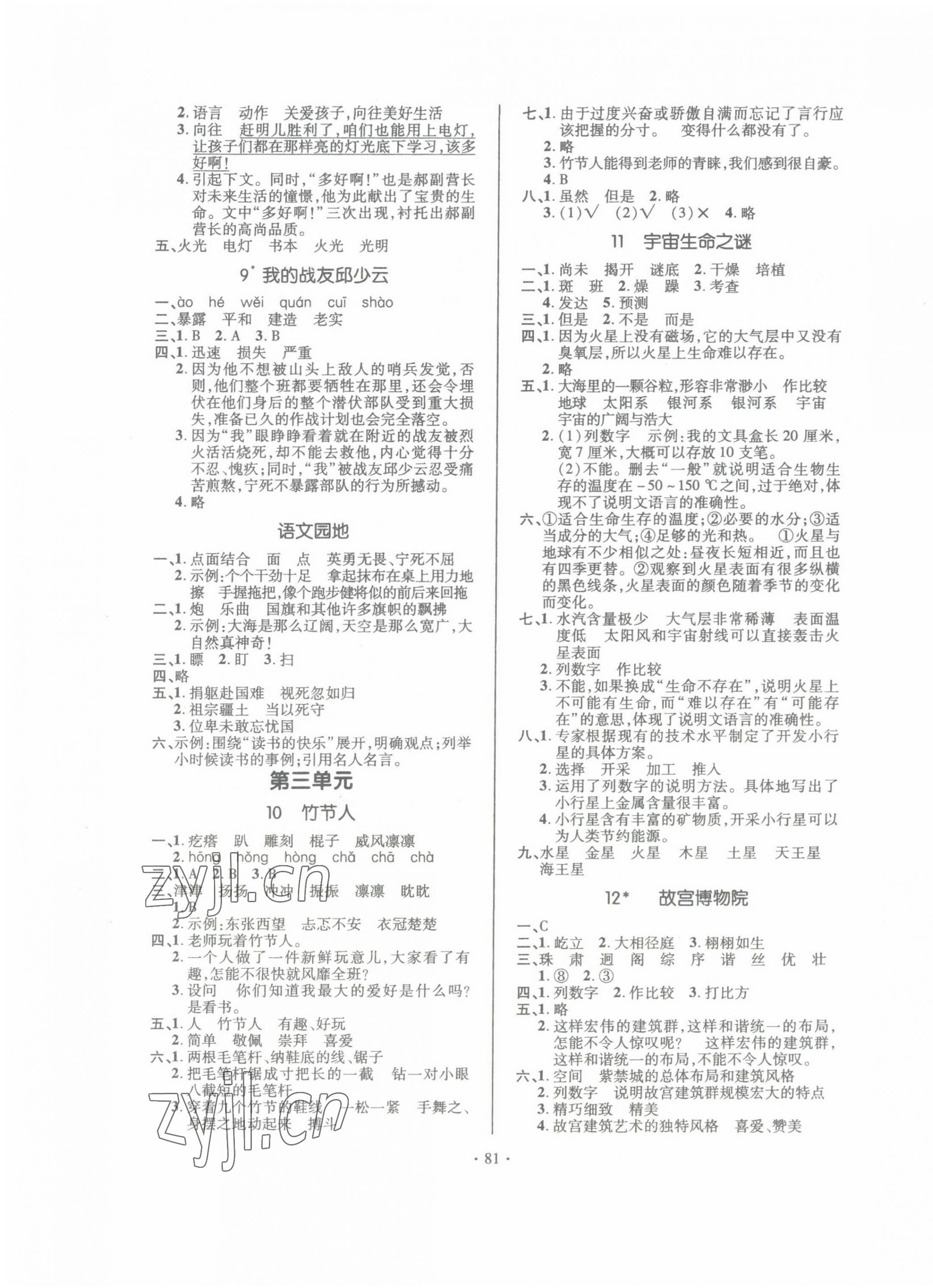 2022年高分突破創(chuàng)優(yōu)100六年級語文上冊人教版 參考答案第3頁