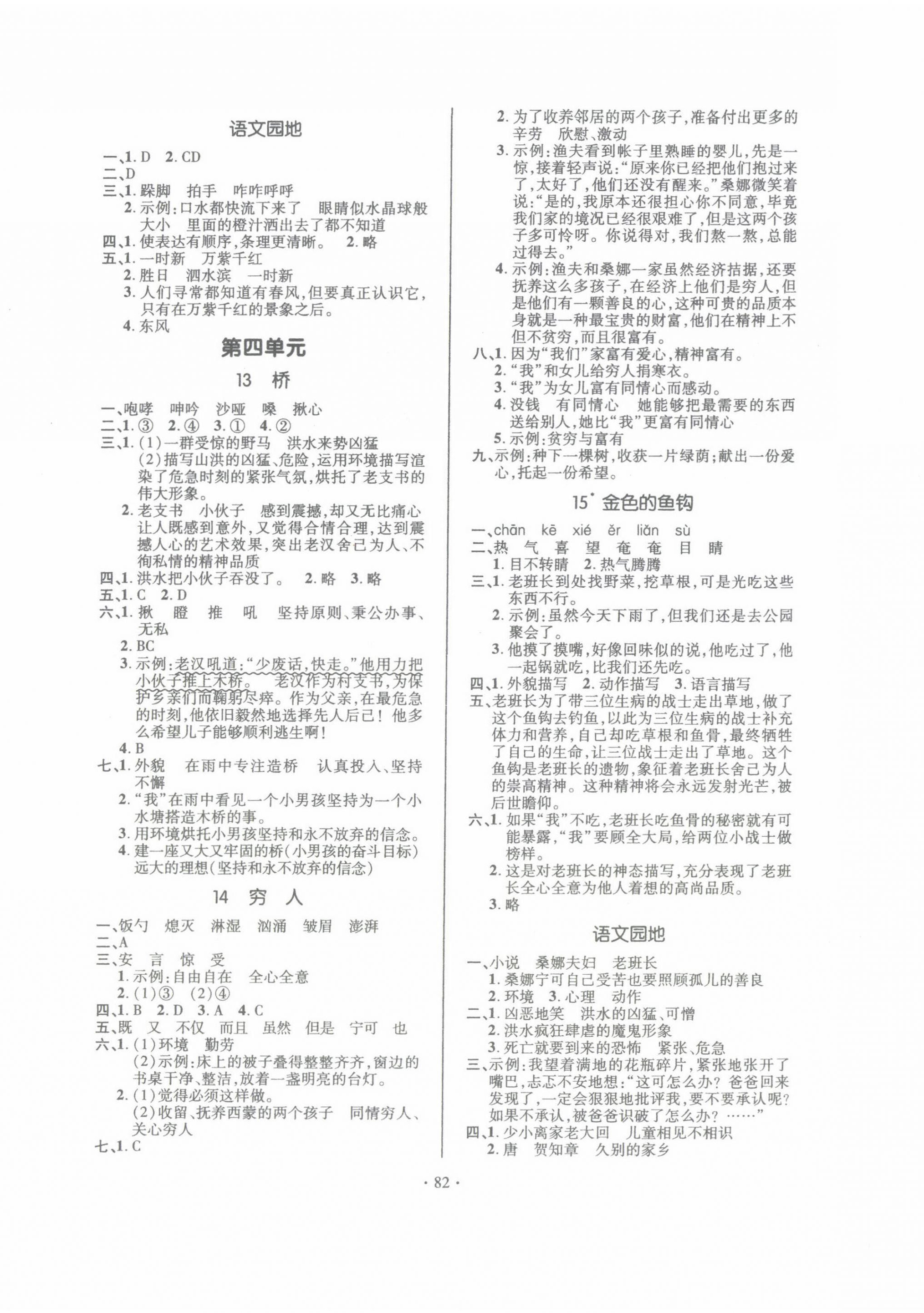 2022年高分突破創(chuàng)優(yōu)100六年級語文上冊人教版 參考答案第4頁