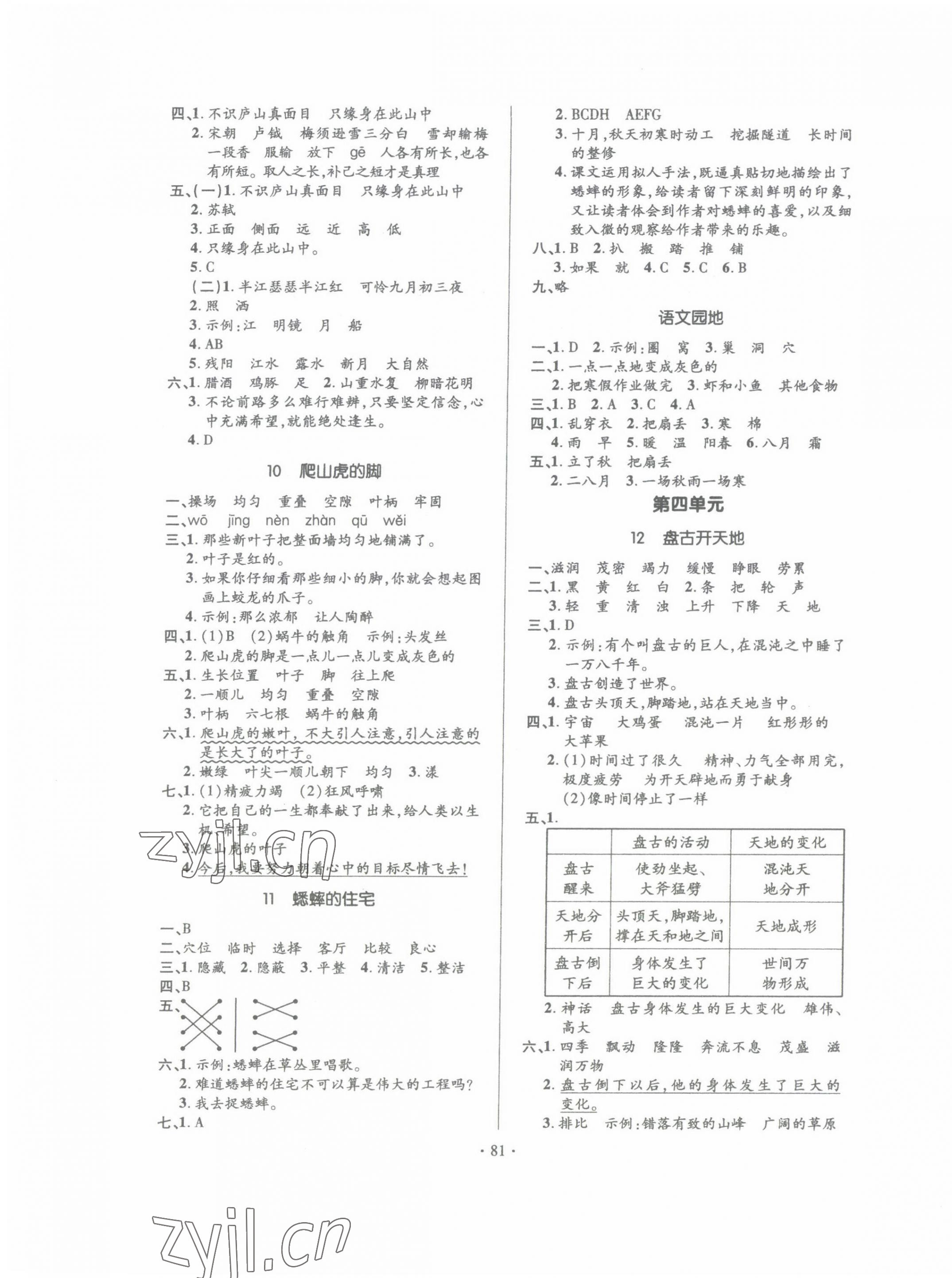 2022年高分突破創(chuàng)優(yōu)100四年級(jí)語文上冊(cè)人教版 參考答案第3頁