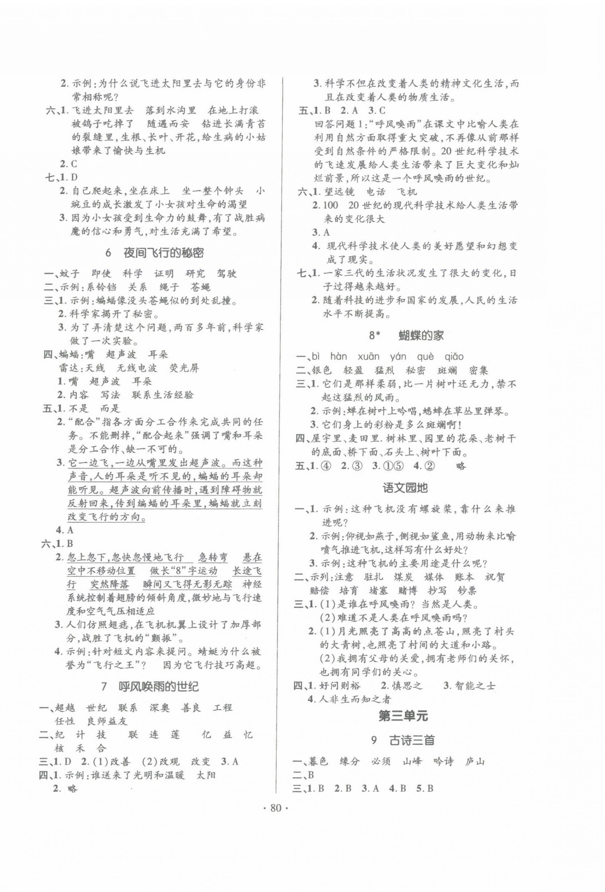 2022年高分突破創(chuàng)優(yōu)100四年級語文上冊人教版 參考答案第2頁