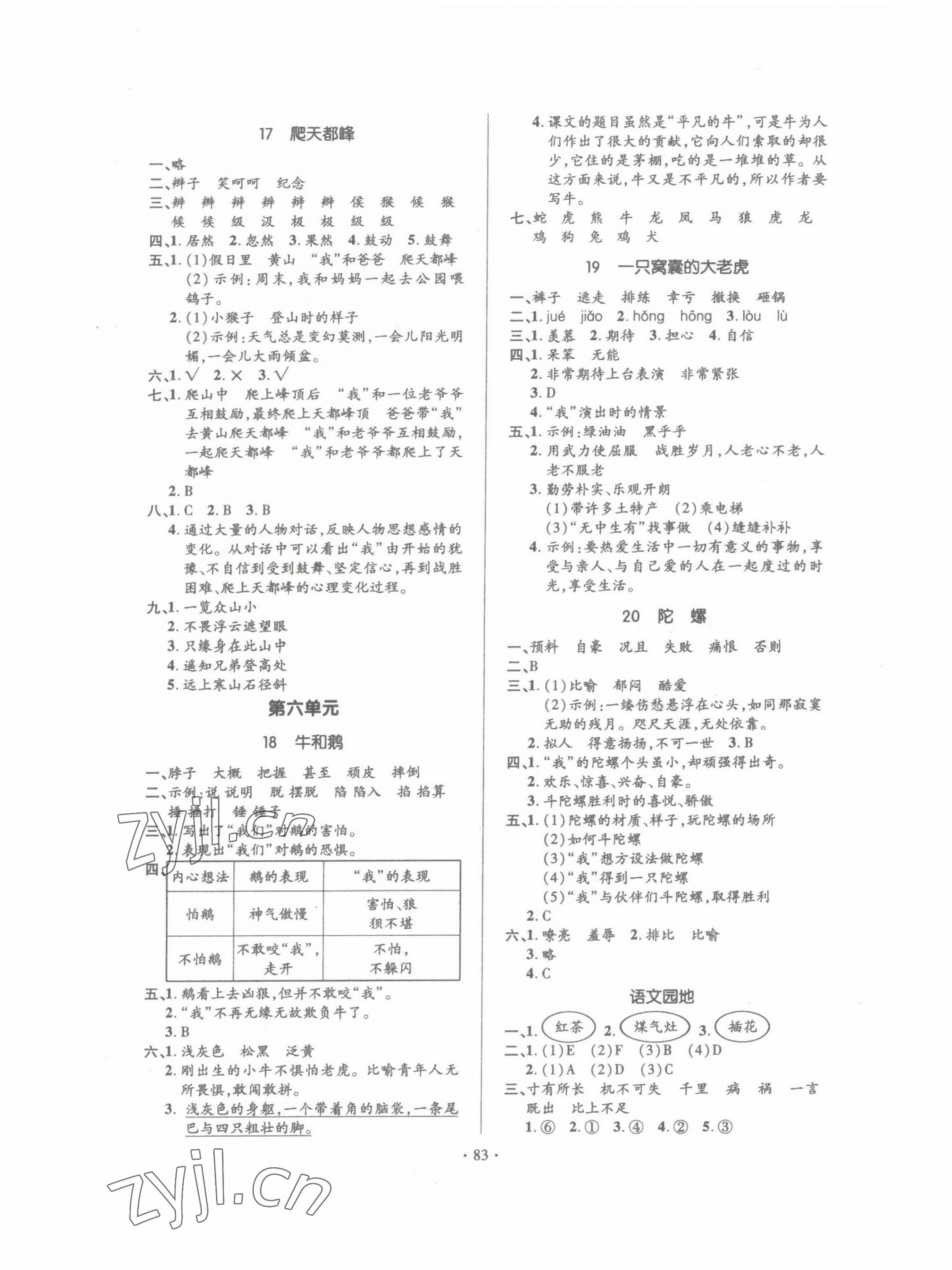 2022年高分突破創(chuàng)優(yōu)100四年級語文上冊人教版 參考答案第5頁