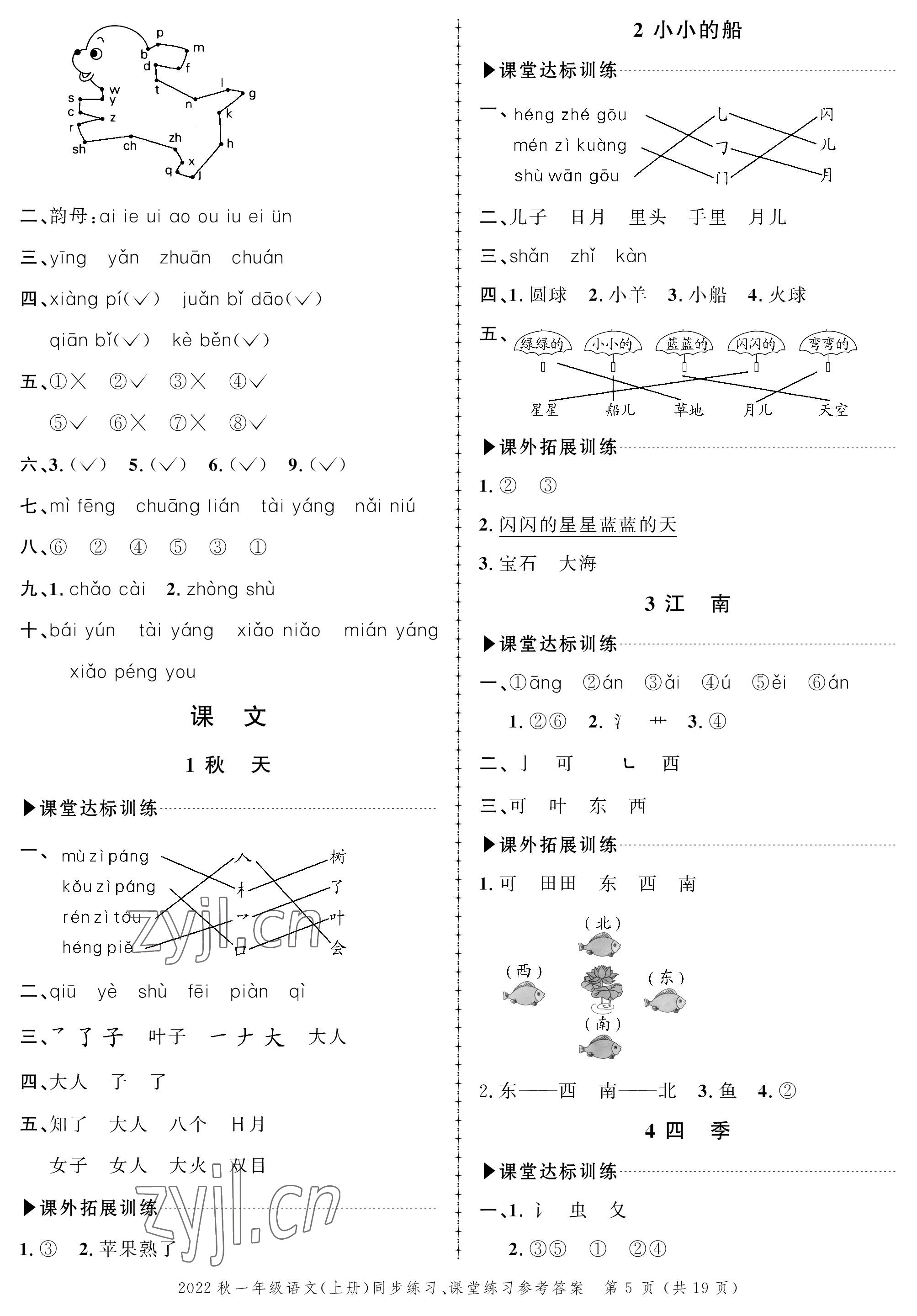 2022年創(chuàng)新作業(yè)同步練習(xí)一年級語文上冊人教版 參考答案第5頁