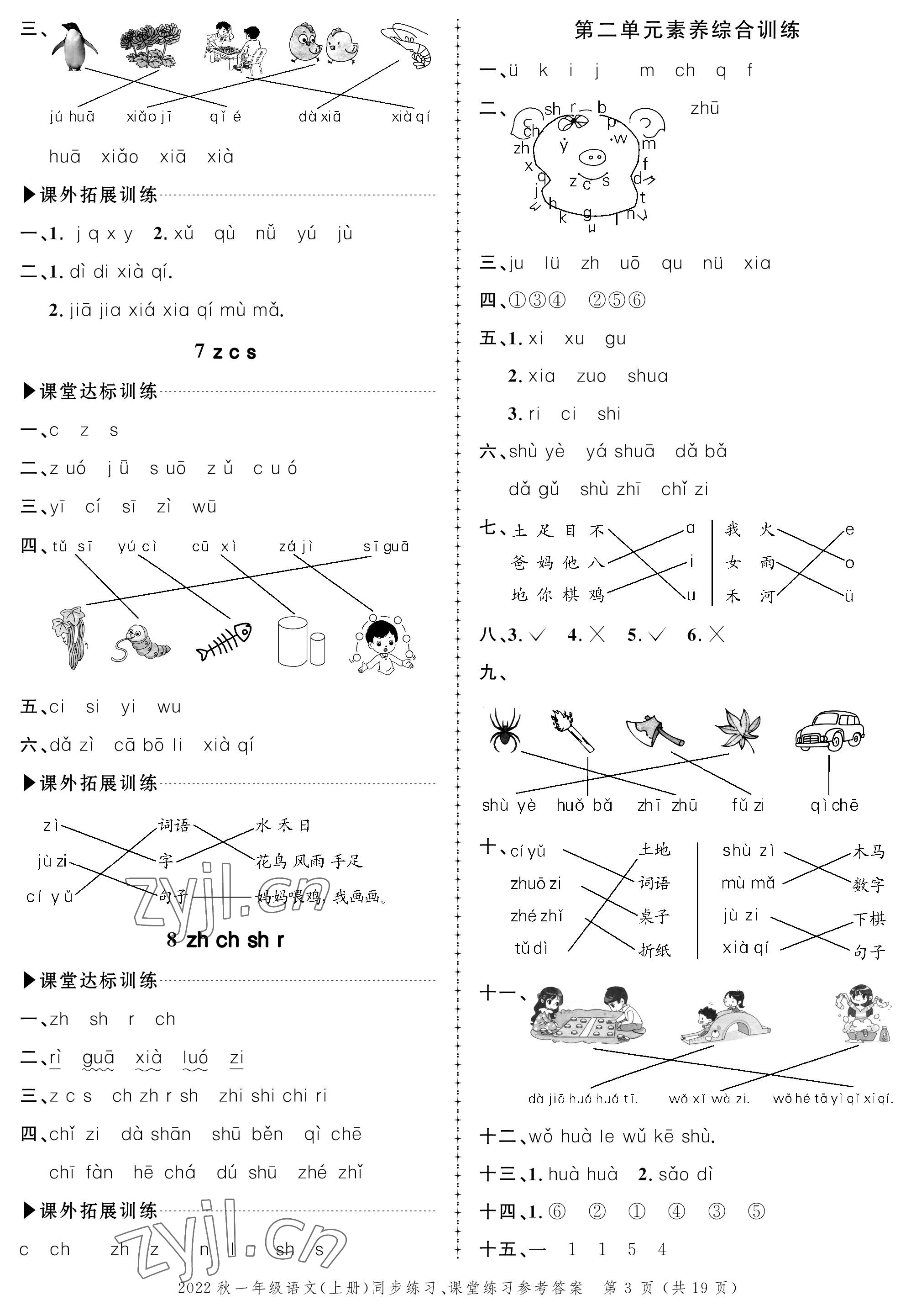 2022年創(chuàng)新作業(yè)同步練習(xí)一年級語文上冊人教版 參考答案第3頁