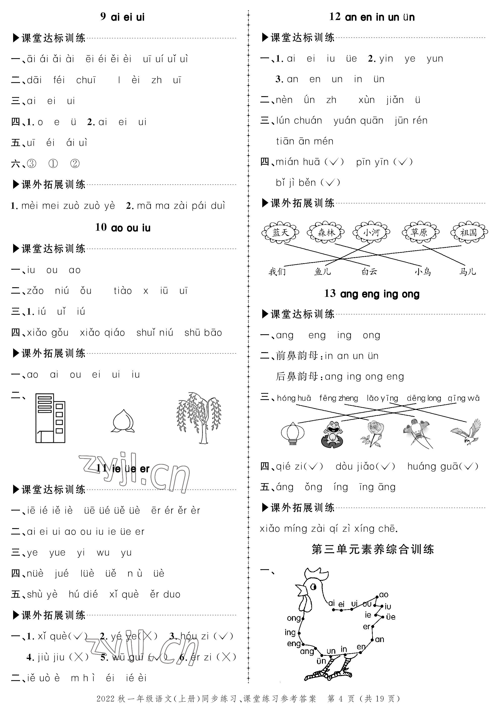 2022年創(chuàng)新作業(yè)同步練習(xí)一年級(jí)語文上冊人教版 參考答案第4頁