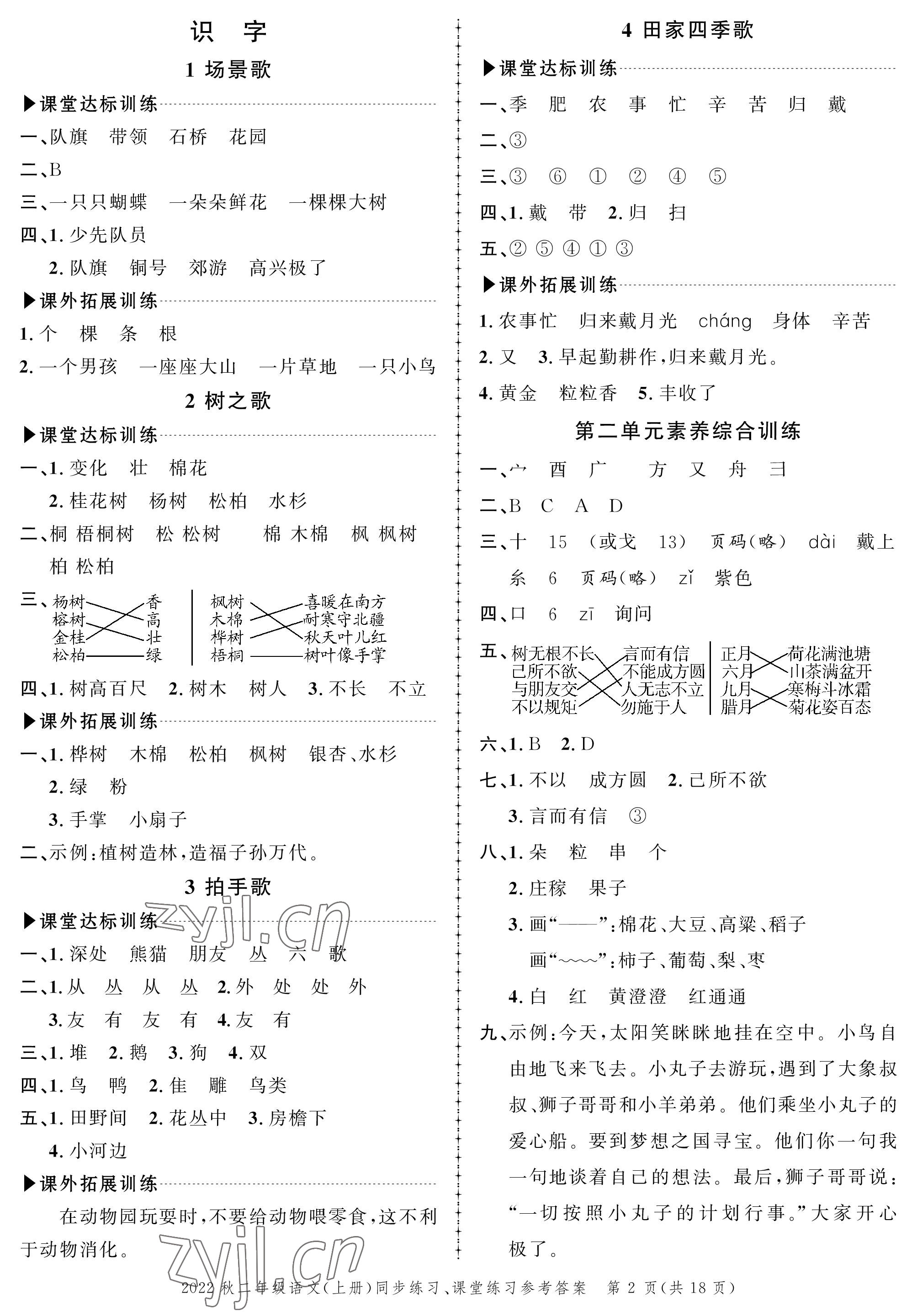 2022年创新作业同步练习二年级语文上册人教版 参考答案第2页