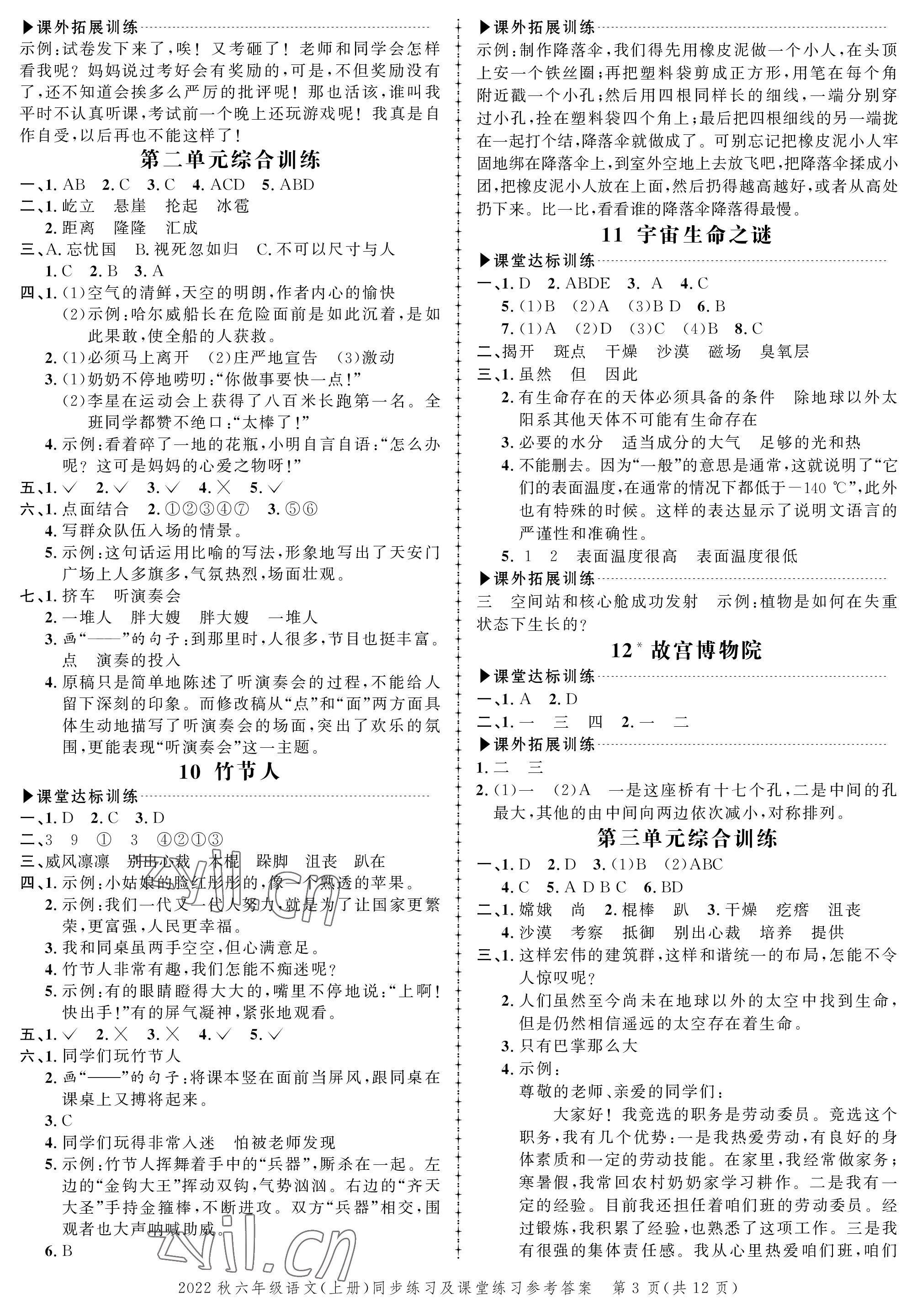 2022年创新作业同步练习六年级语文上册人教版 参考答案第3页