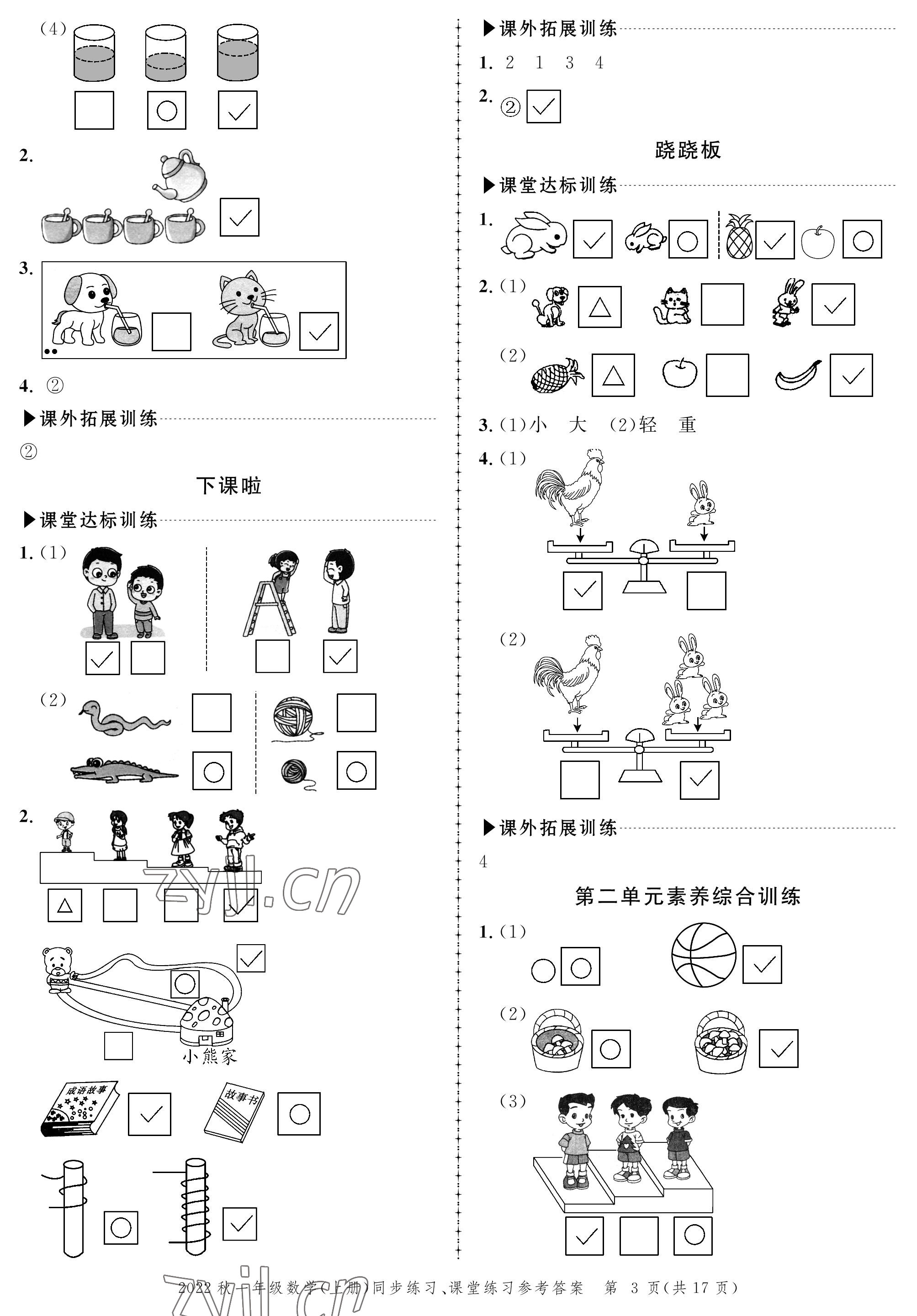 2022年创新作业同步练习一年级数学上册北师大版 参考答案第3页