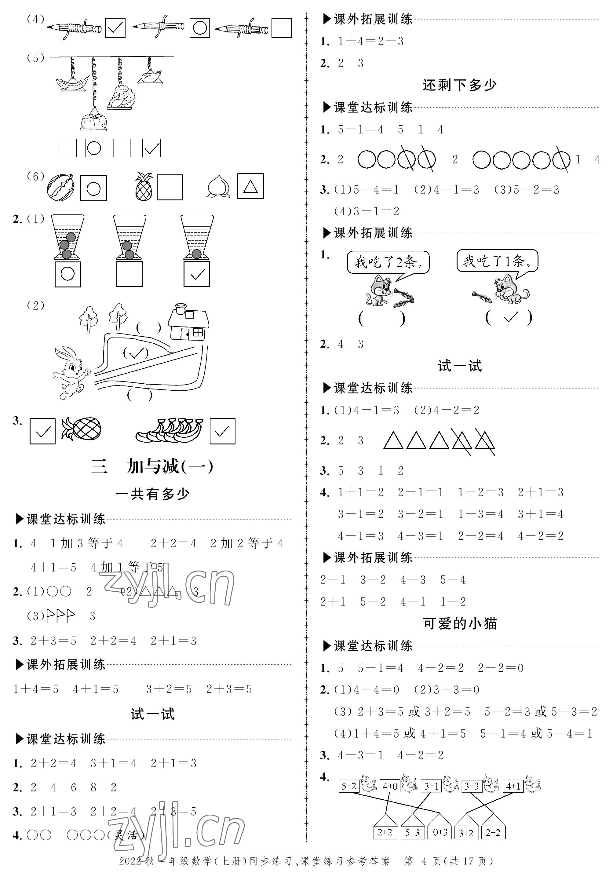 2022年创新作业同步练习一年级数学上册北师大版 参考答案第4页