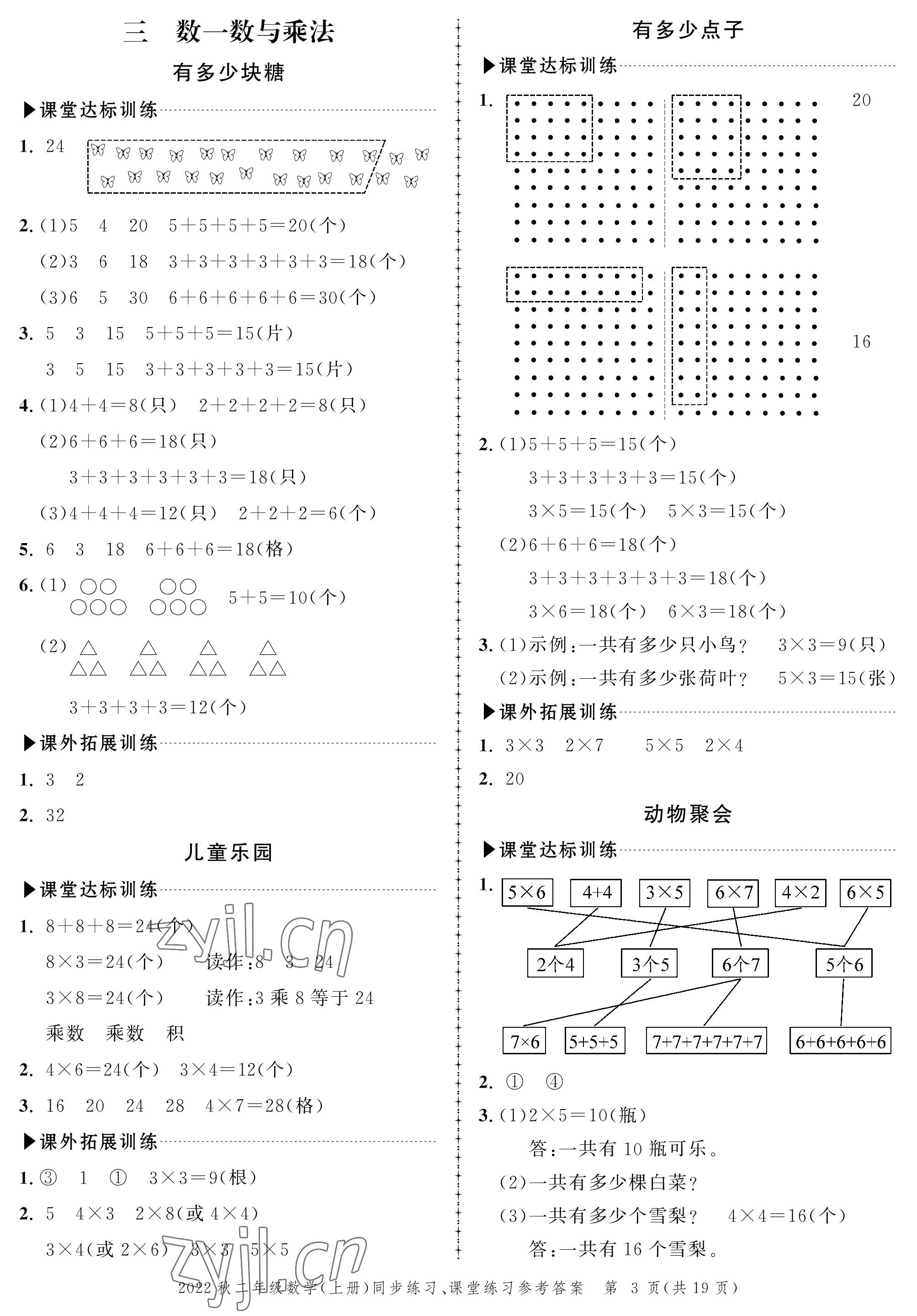 2022年创新作业同步练习二年级数学上册北师大版 参考答案第3页