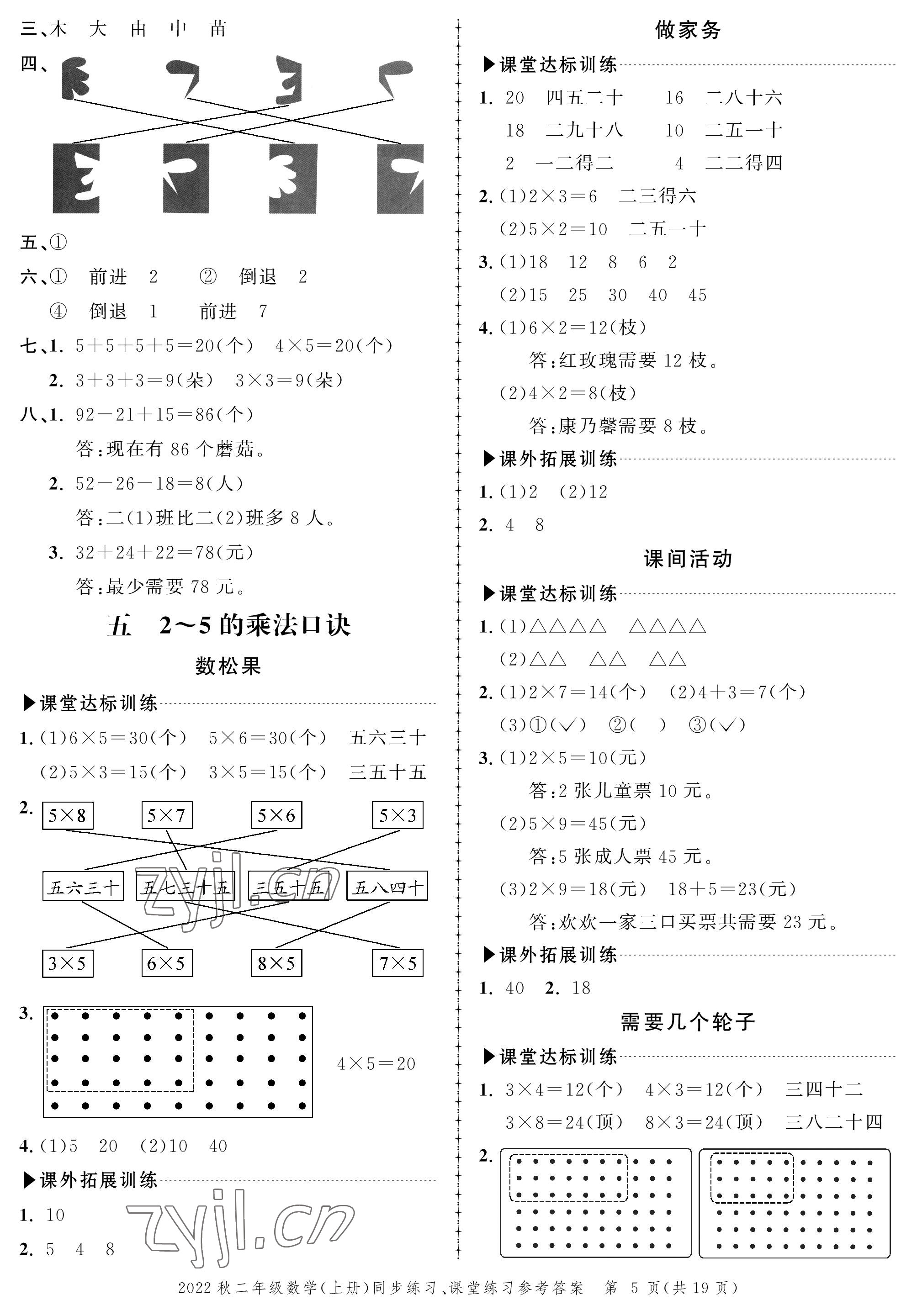 2022年创新作业同步练习二年级数学上册北师大版 参考答案第5页