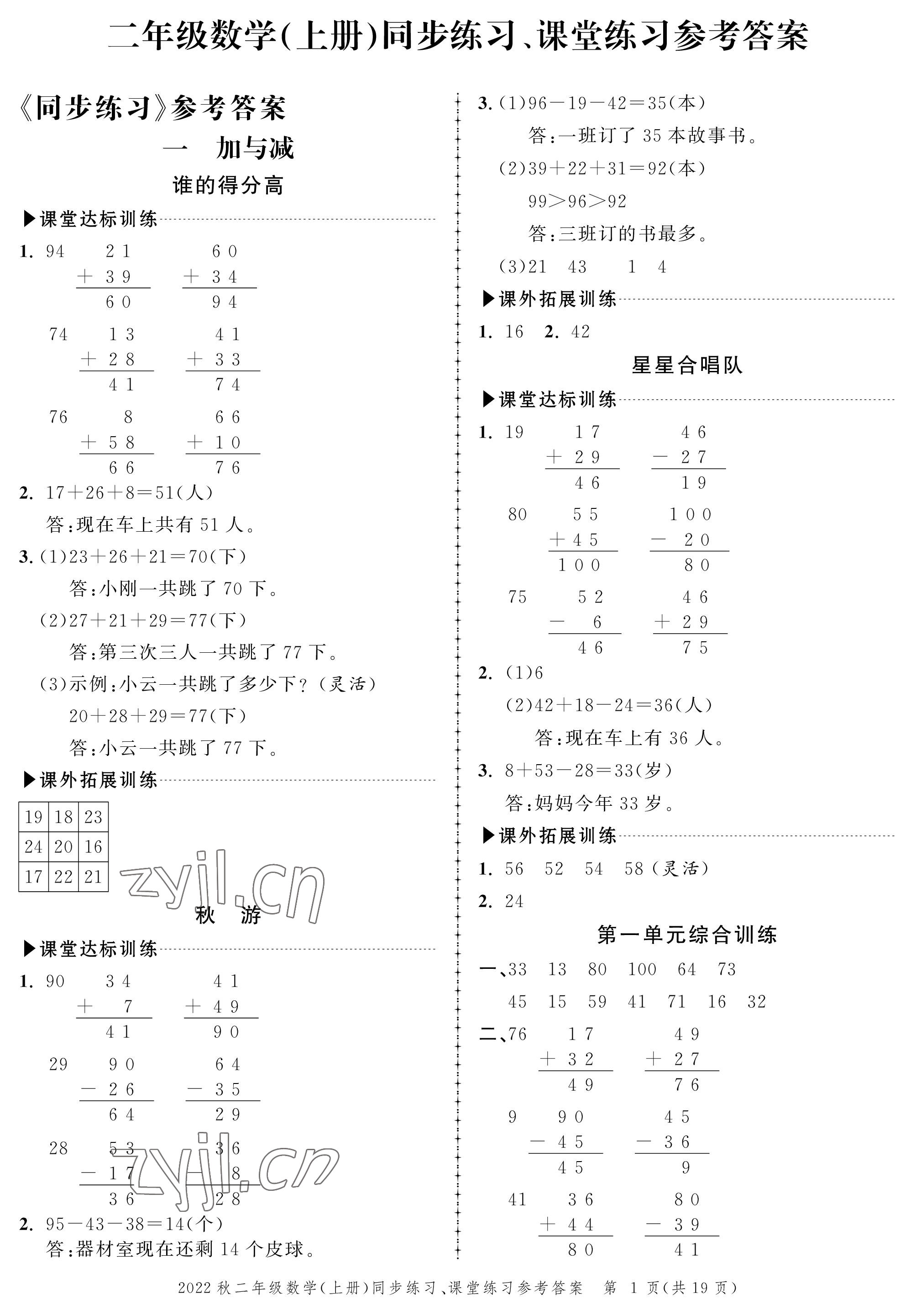 2022年创新作业同步练习二年级数学上册北师大版 参考答案第1页