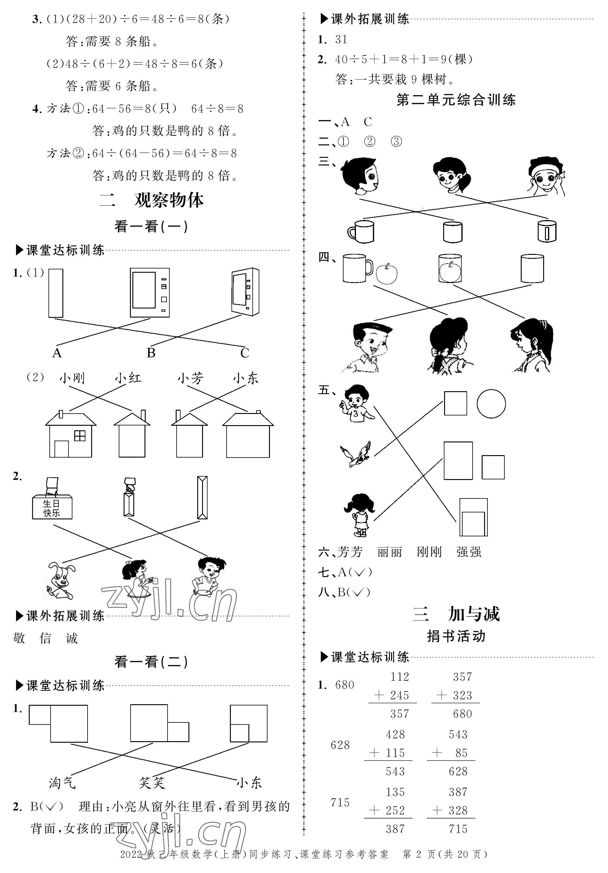 2022年创新作业同步练习三年级数学上册北师大版 参考答案第2页