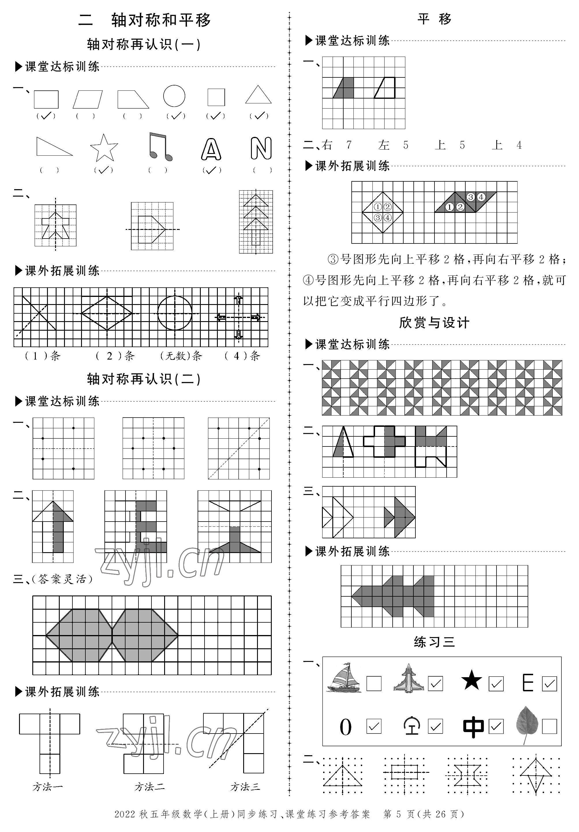 2022年创新作业同步练习五年级数学上册北师大版 参考答案第5页