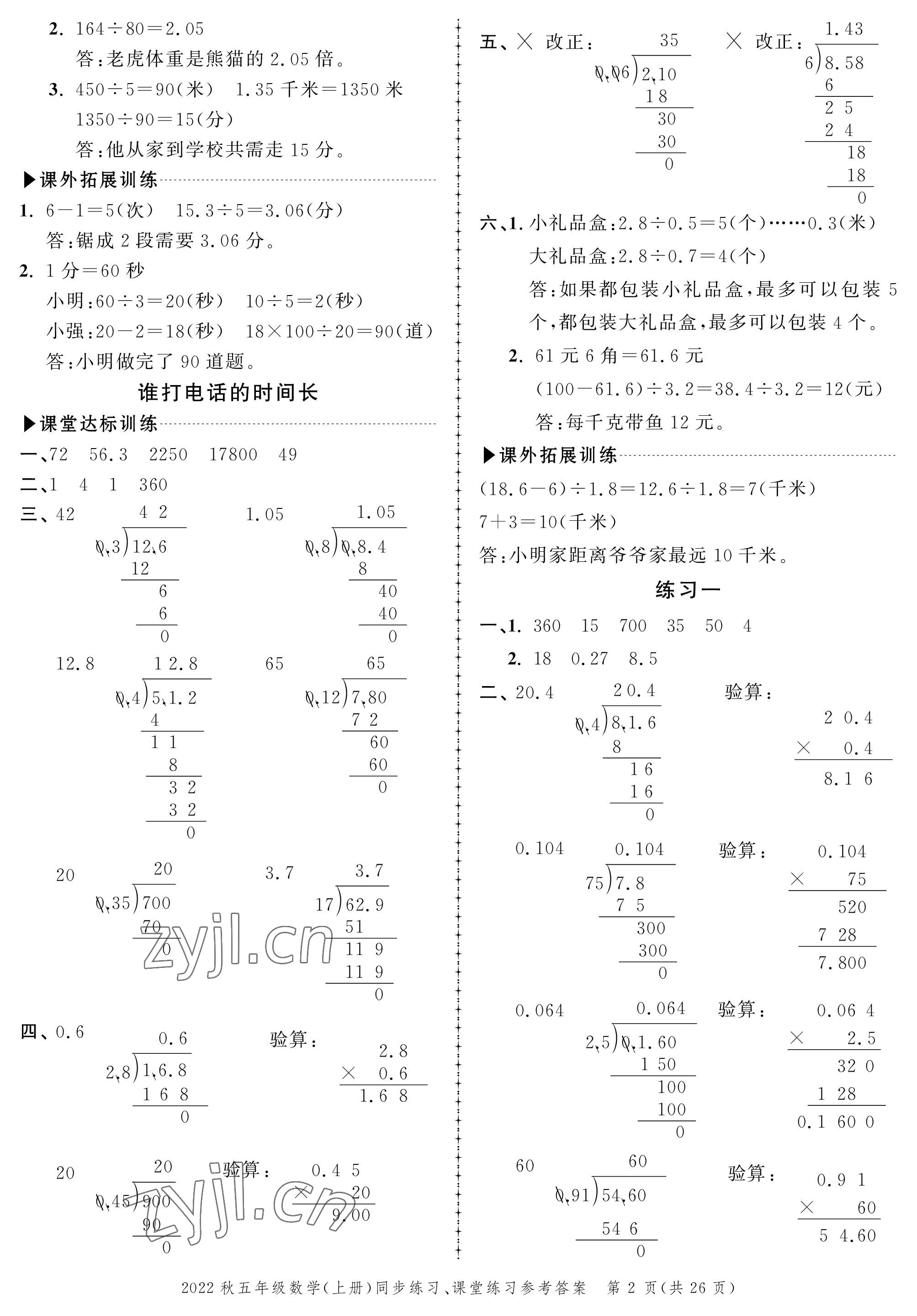 2022年创新作业同步练习五年级数学上册北师大版 参考答案第2页