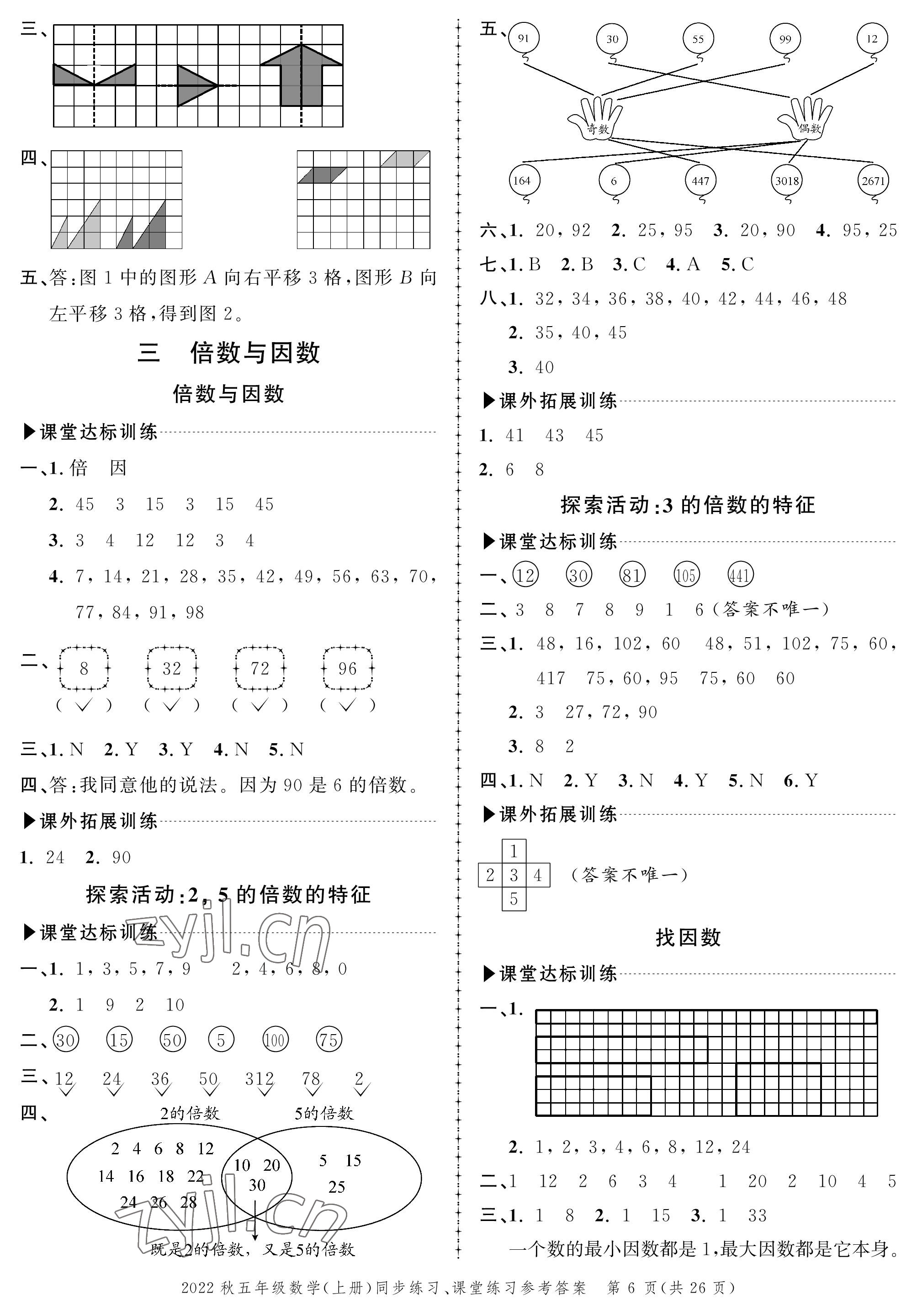 2022年创新作业同步练习五年级数学上册北师大版 参考答案第6页