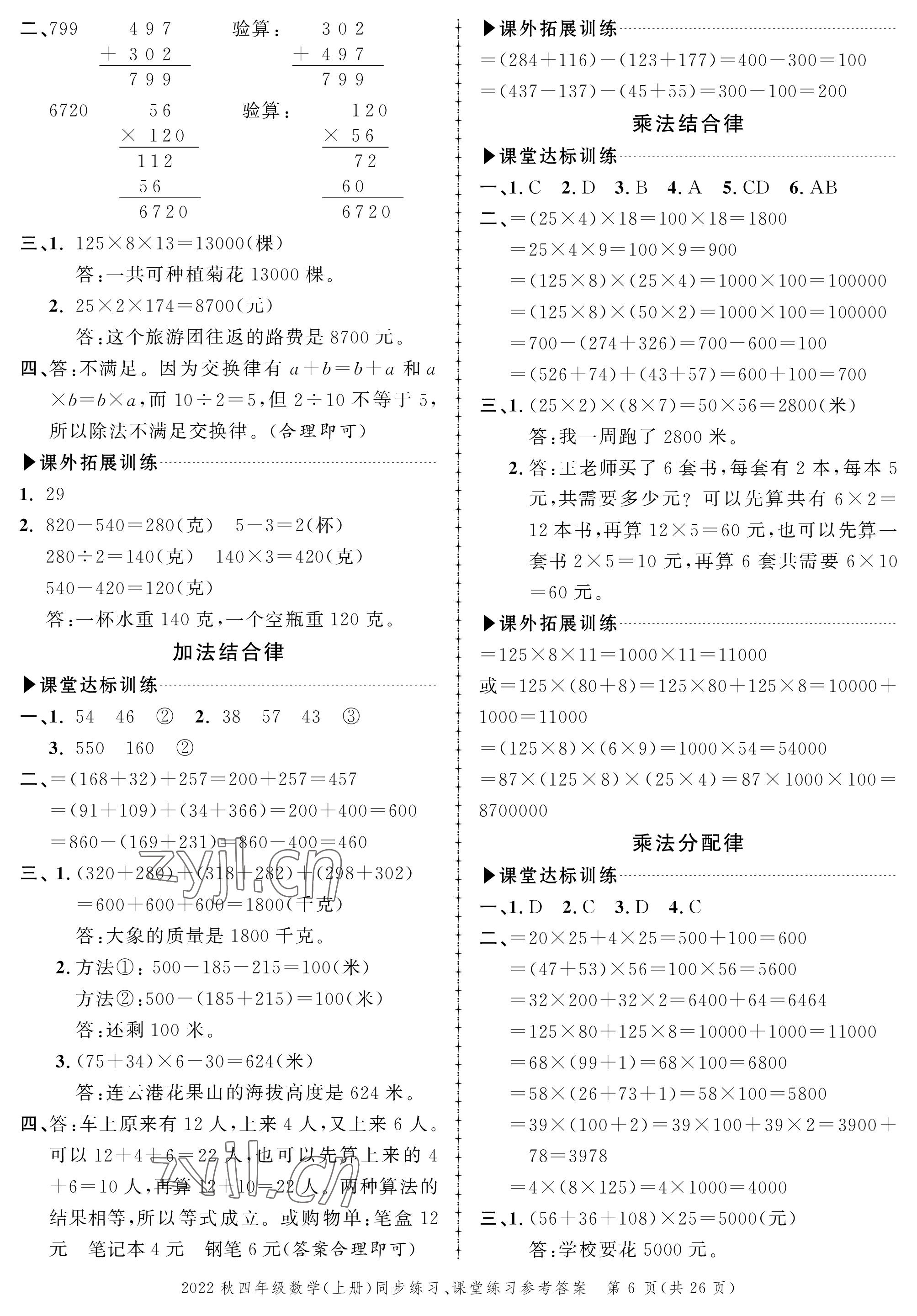 2022年创新作业同步练习四年级数学上册北师大版 参考答案第6页